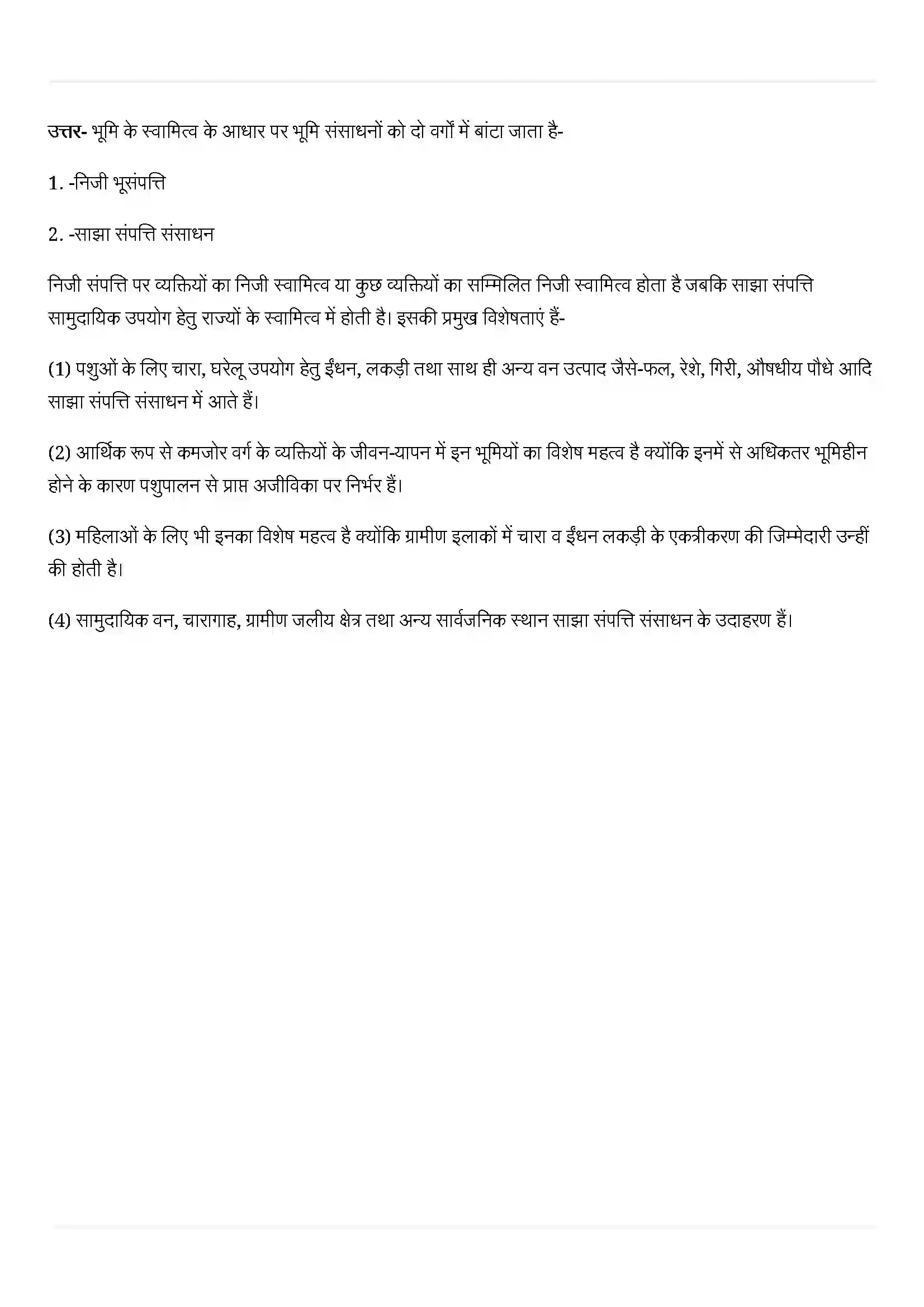 Bihar Board Class 12th Geography (भारत लोग और अर्थव्यस्था) Chapter 5 (भूसंसाधन तथा कृषि) Solution 7