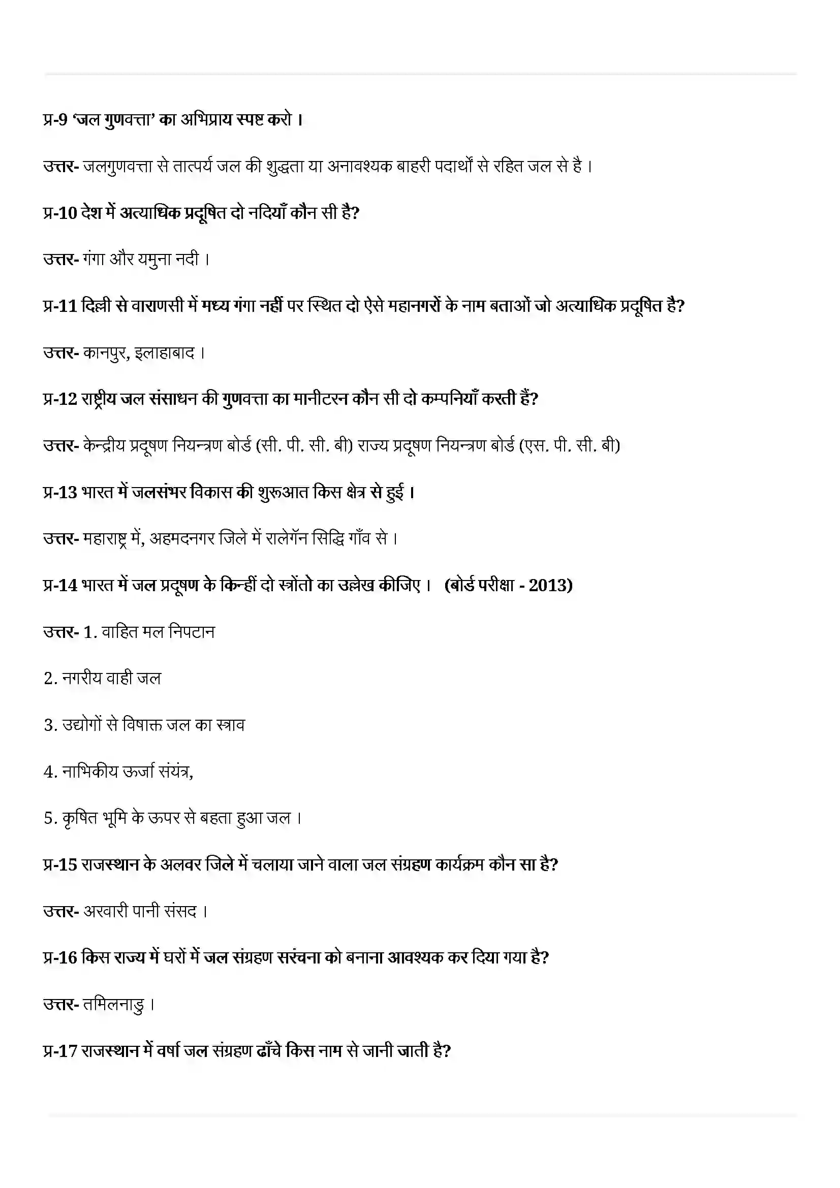 Bihar Board Class 12th Geography (भारत लोग और अर्थव्यस्था) Chapter 6 (जल(संसाधन) Solution 2
