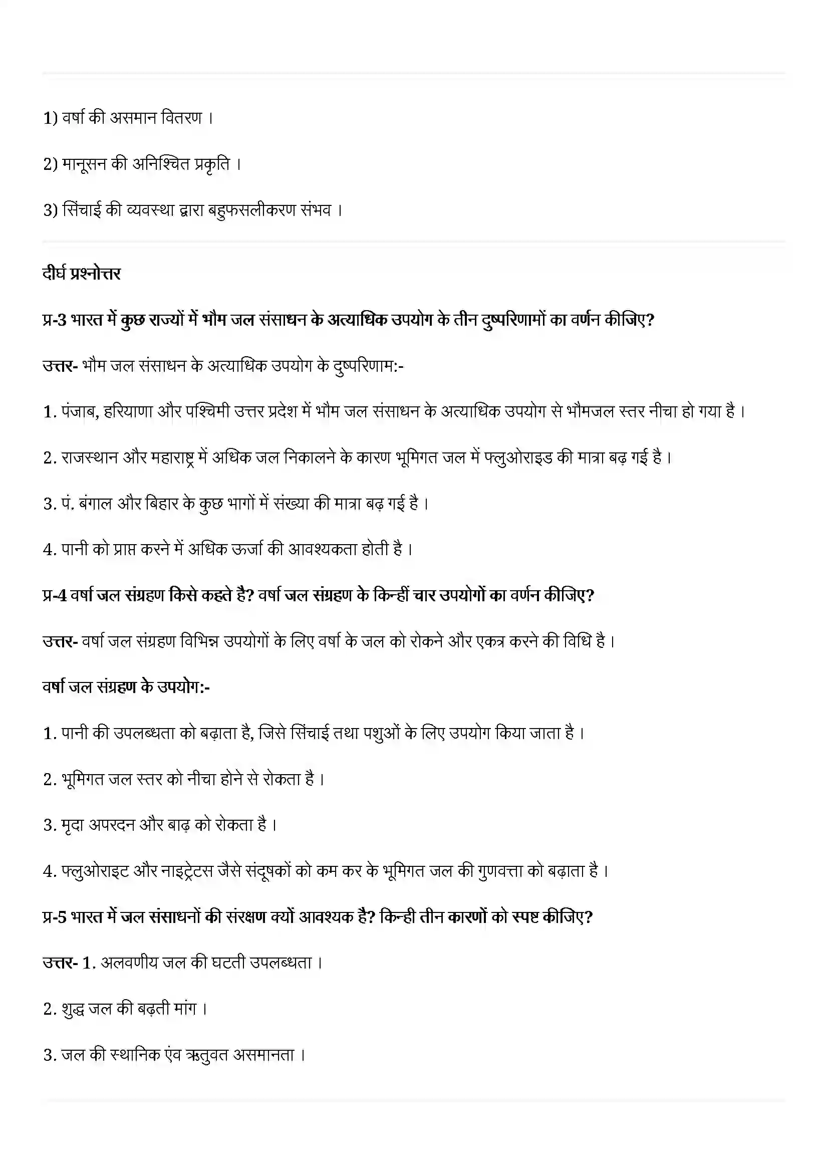 Bihar Board Class 12th Geography (भारत लोग और अर्थव्यस्था) Chapter 6 (जल(संसाधन) Solution 4