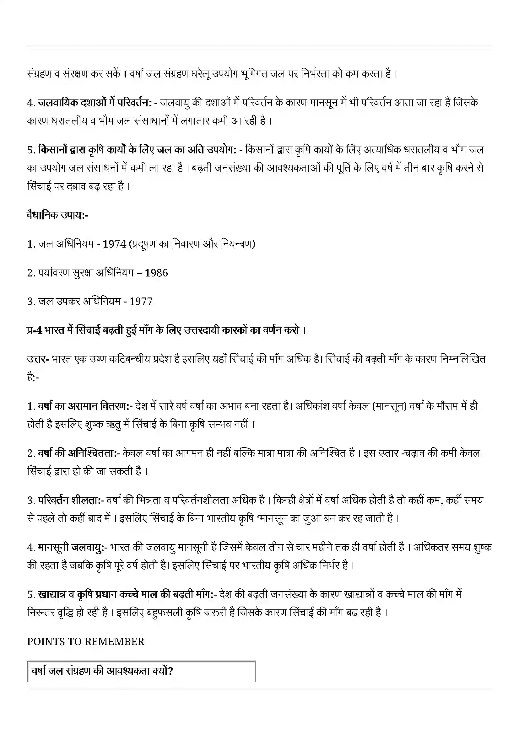 Bihar Board Class 12th Geography (भारत लोग और अर्थव्यस्था) Chapter 6 (जल(संसाधन) Solution 7