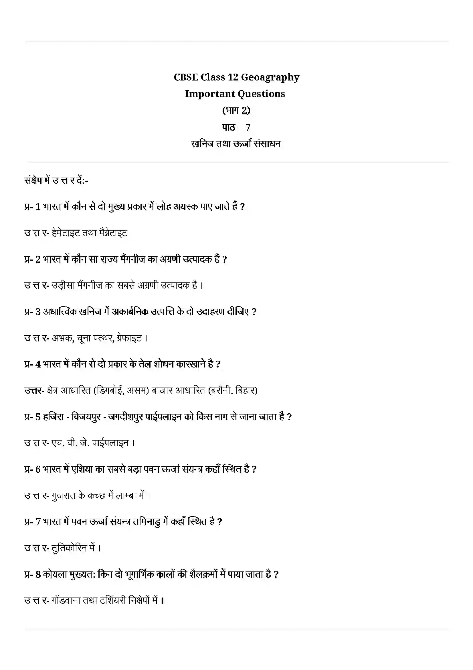 Bihar Board Class 12th Geography (भारत लोग और अर्थव्यस्था) Chapter 7 (खनिज तथा उर्जा संसाधन) Solution 1