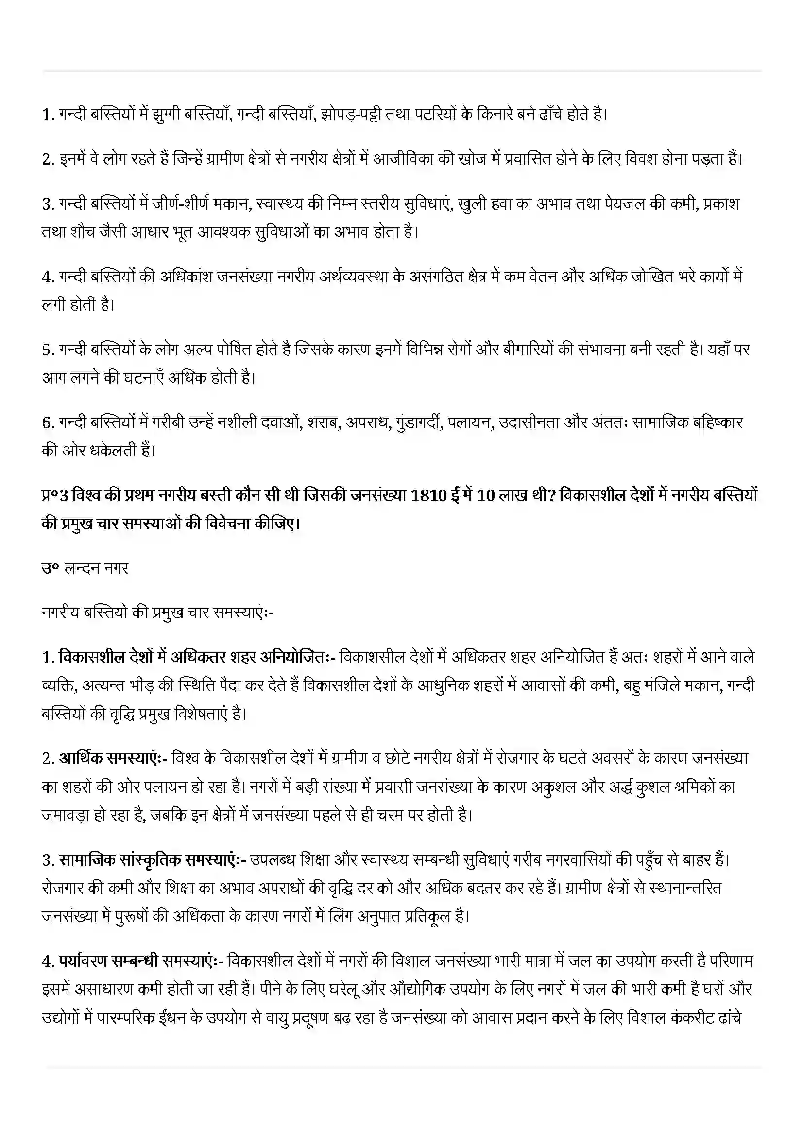 Bihar Board Class 12th Geography (मानव भूगोल के मिल सिद्धांत) Chapter 10 (मानव बस्ती) Solution 4