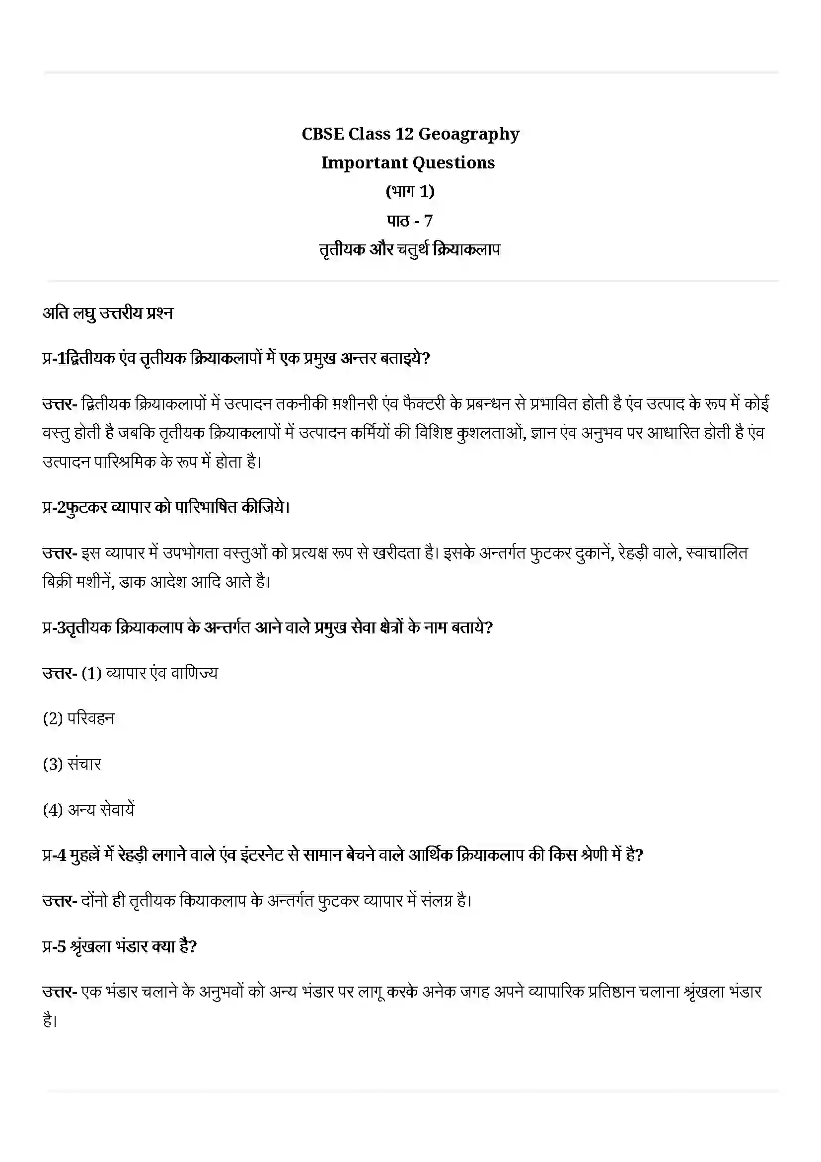 Bihar Board Class 12th Geography (मानव भूगोल के मिल सिद्धांत) Chapter 7 (तृतीयक और चतुर्थ क्रियाकलाप) Solution 1