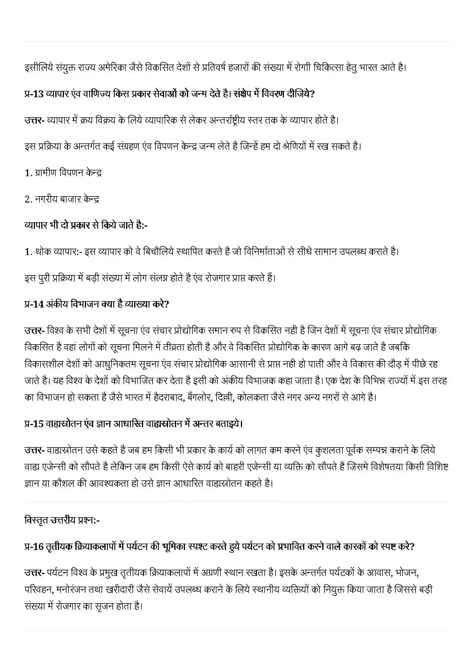Bihar Board Class 12th Geography (मानव भूगोल के मिल सिद्धांत) Chapter 7 (तृतीयक और चतुर्थ क्रियाकलाप) Solution 3