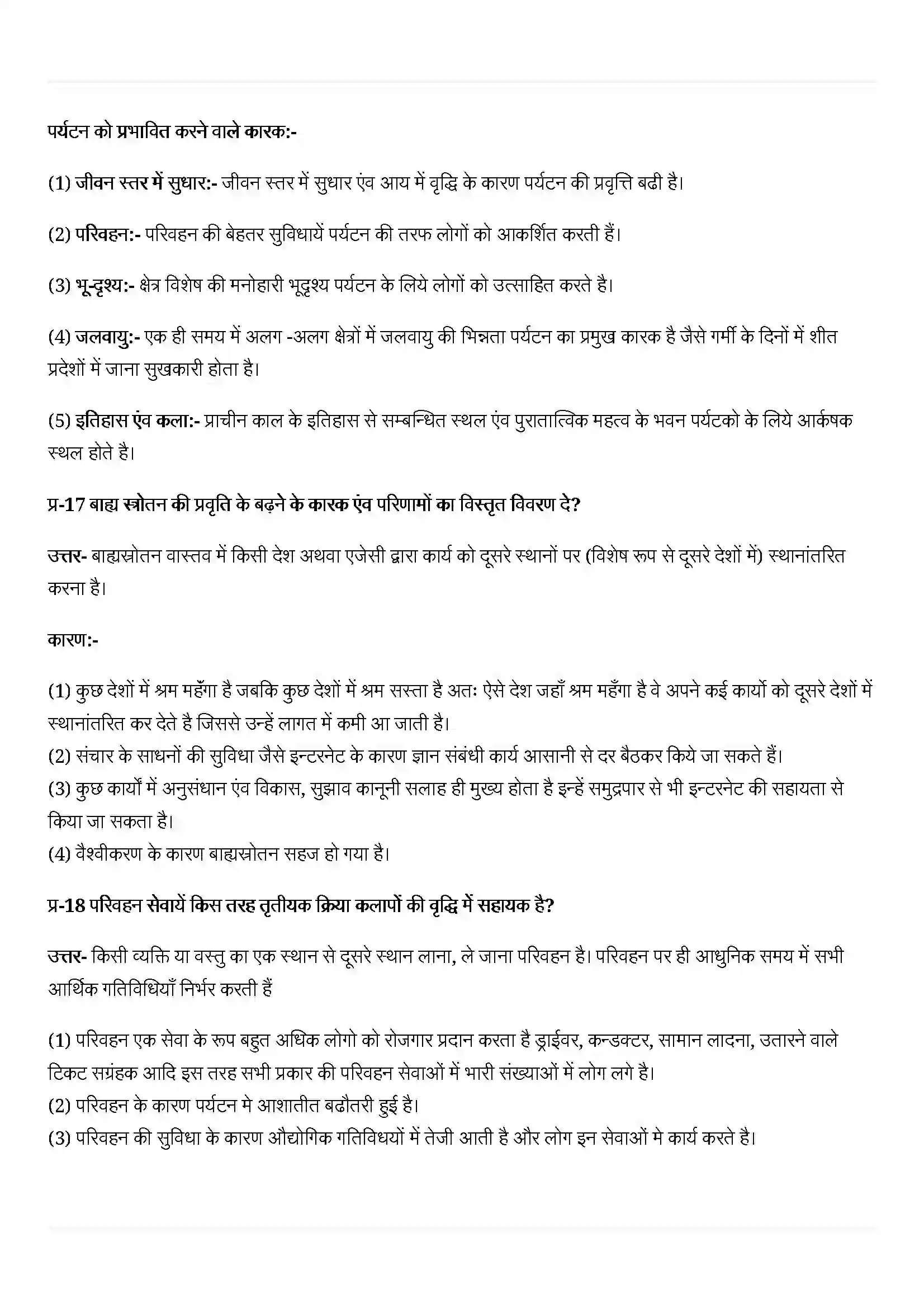 Bihar Board Class 12th Geography (मानव भूगोल के मिल सिद्धांत) Chapter 7 (तृतीयक और चतुर्थ क्रियाकलाप) Solution 4