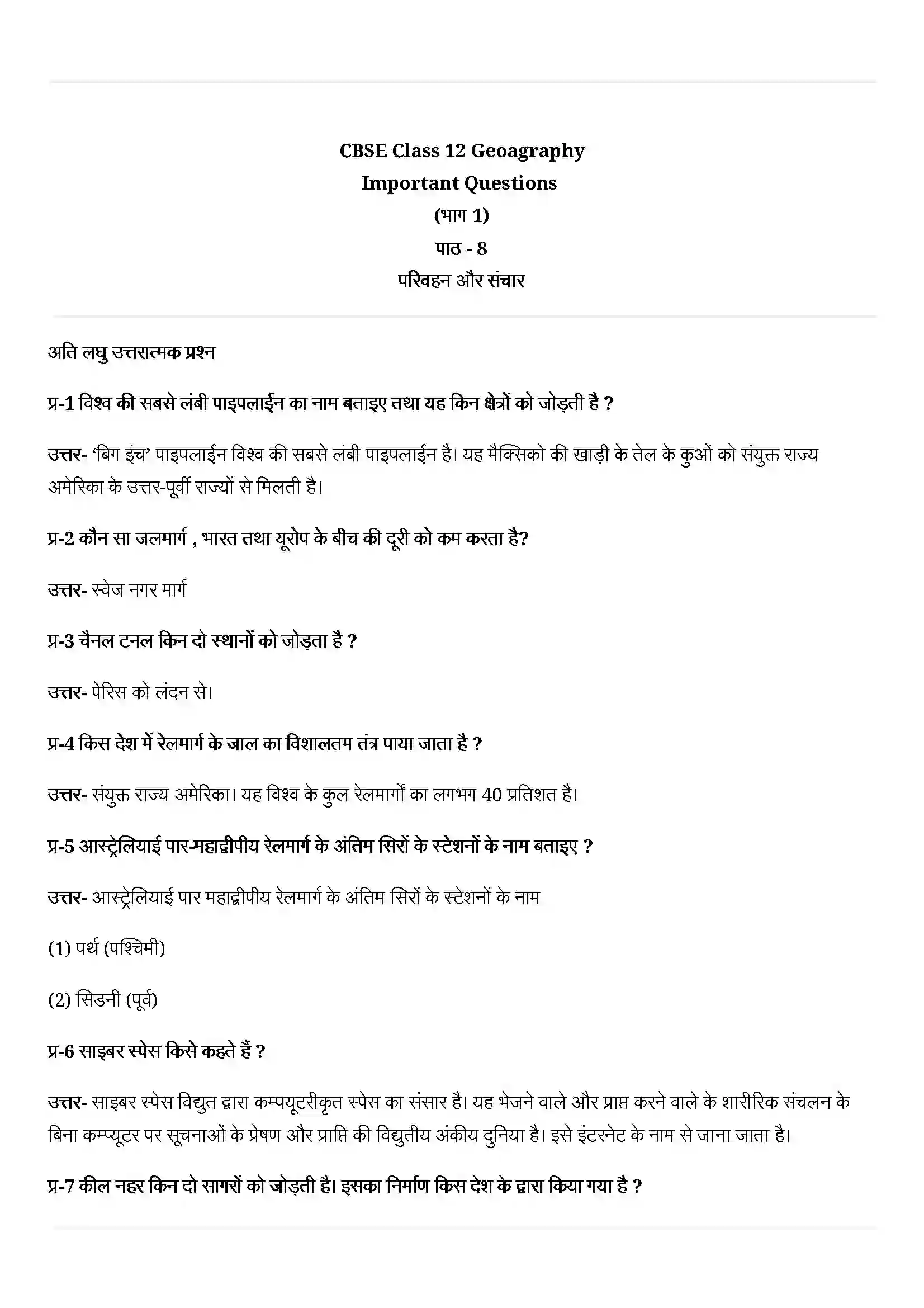 Bihar Board Class 12th Geography (मानव भूगोल के मिल सिद्धांत) Chapter 8 (परिवहन एवं संचार) Solution 1