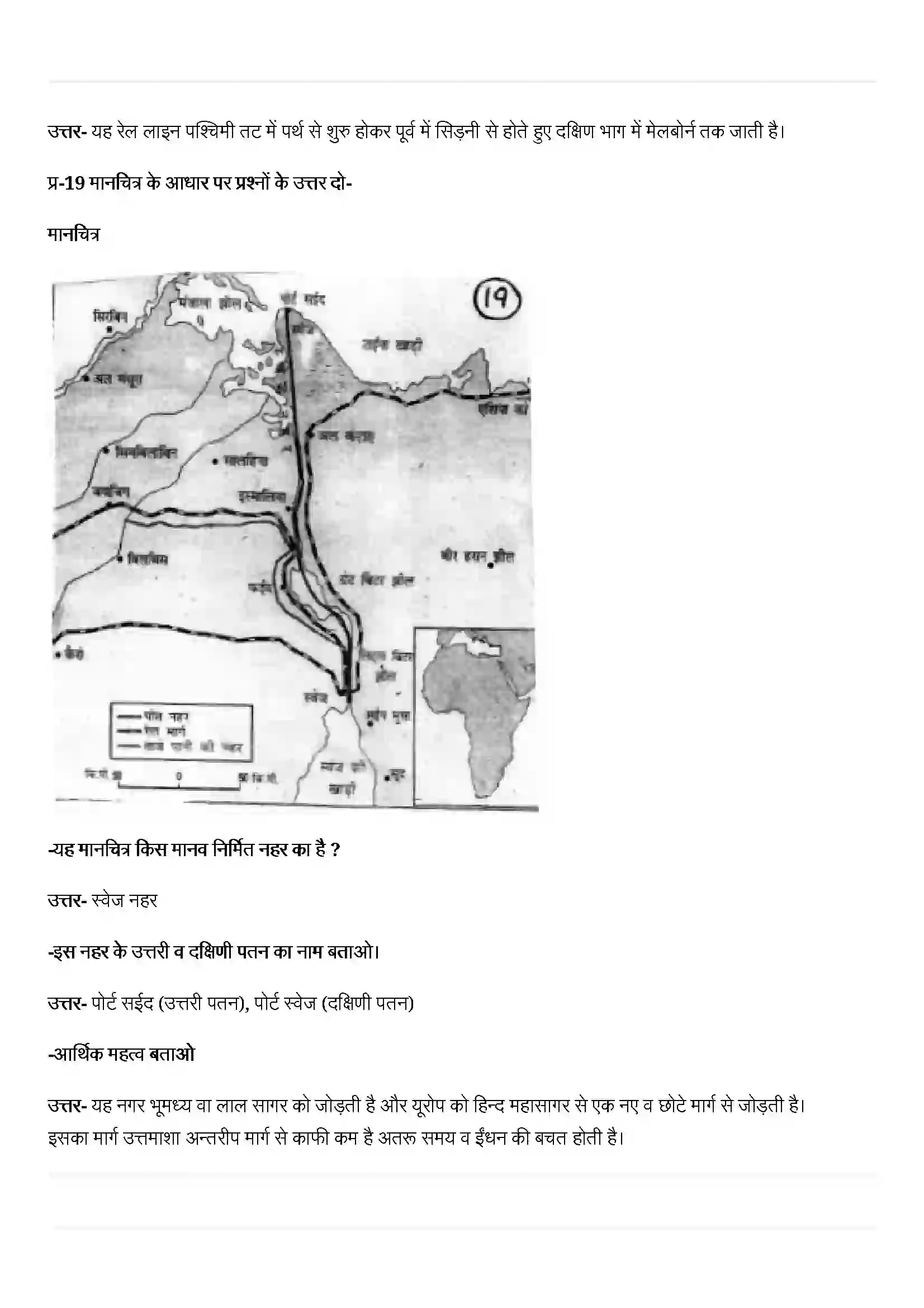 Bihar Board Class 12th Geography (मानव भूगोल के मिल सिद्धांत) Chapter 8 (परिवहन एवं संचार) Solution 11