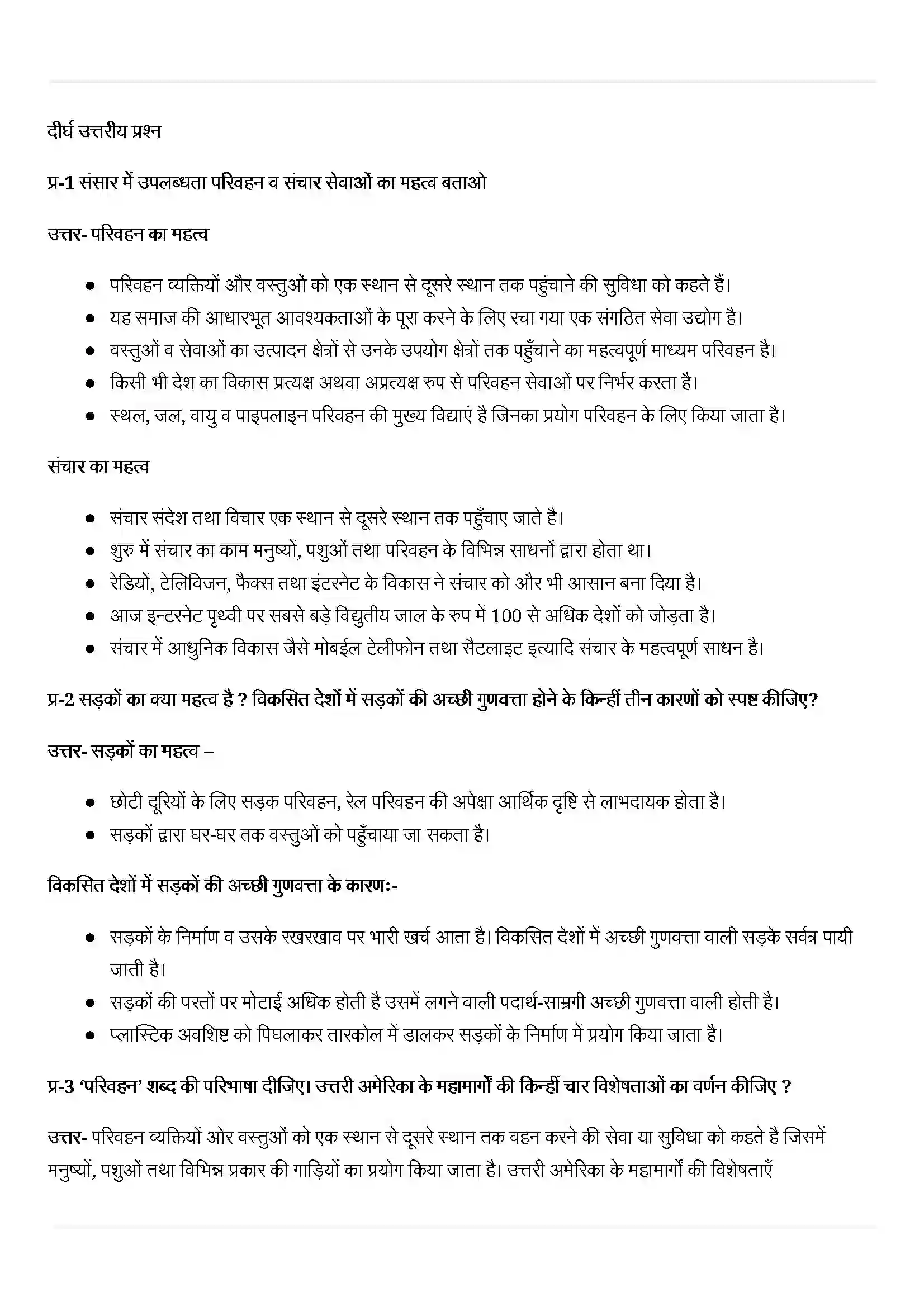Bihar Board Class 12th Geography (मानव भूगोल के मिल सिद्धांत) Chapter 8 (परिवहन एवं संचार) Solution 12