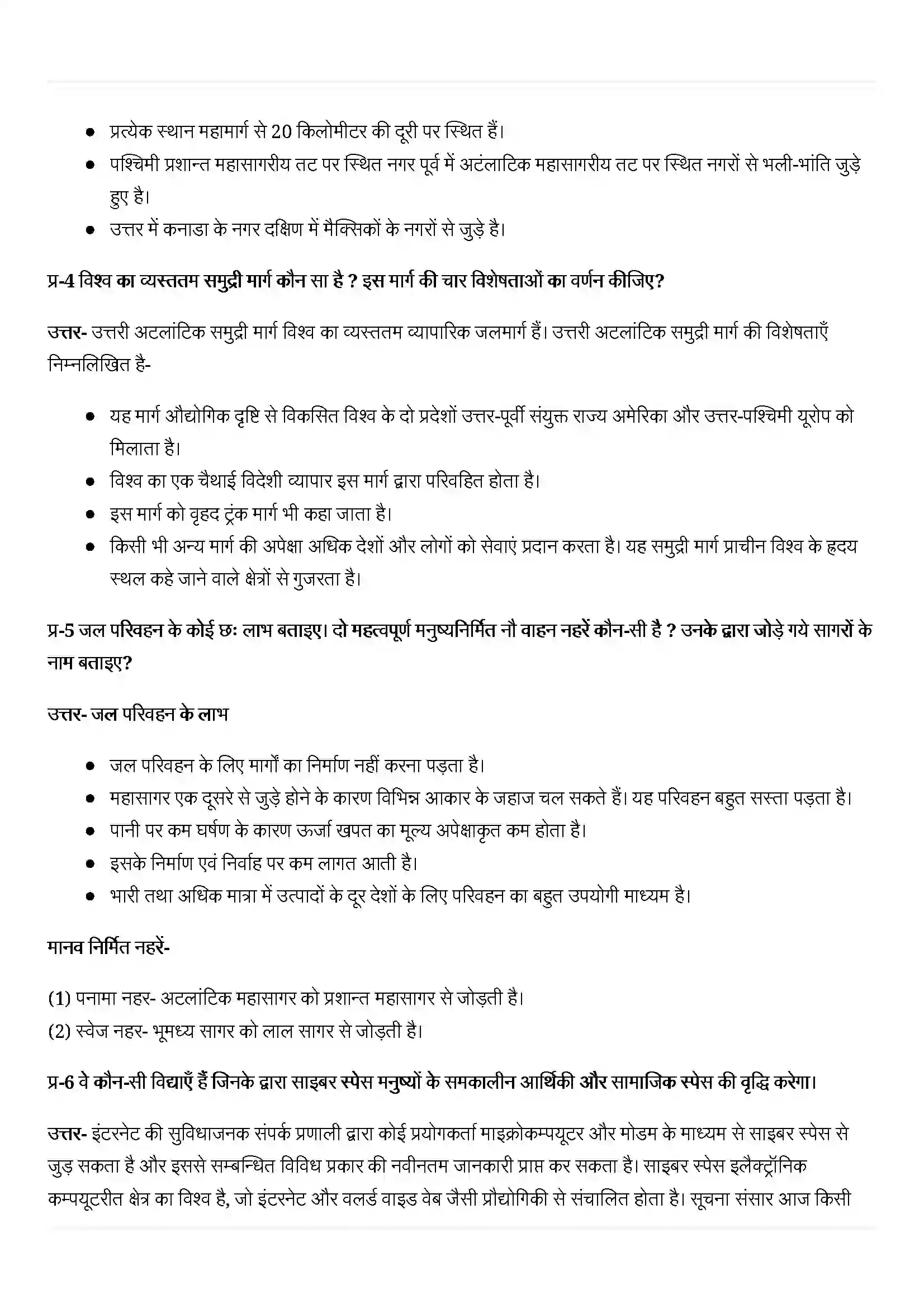 Bihar Board Class 12th Geography (मानव भूगोल के मिल सिद्धांत) Chapter 8 (परिवहन एवं संचार) Solution 13