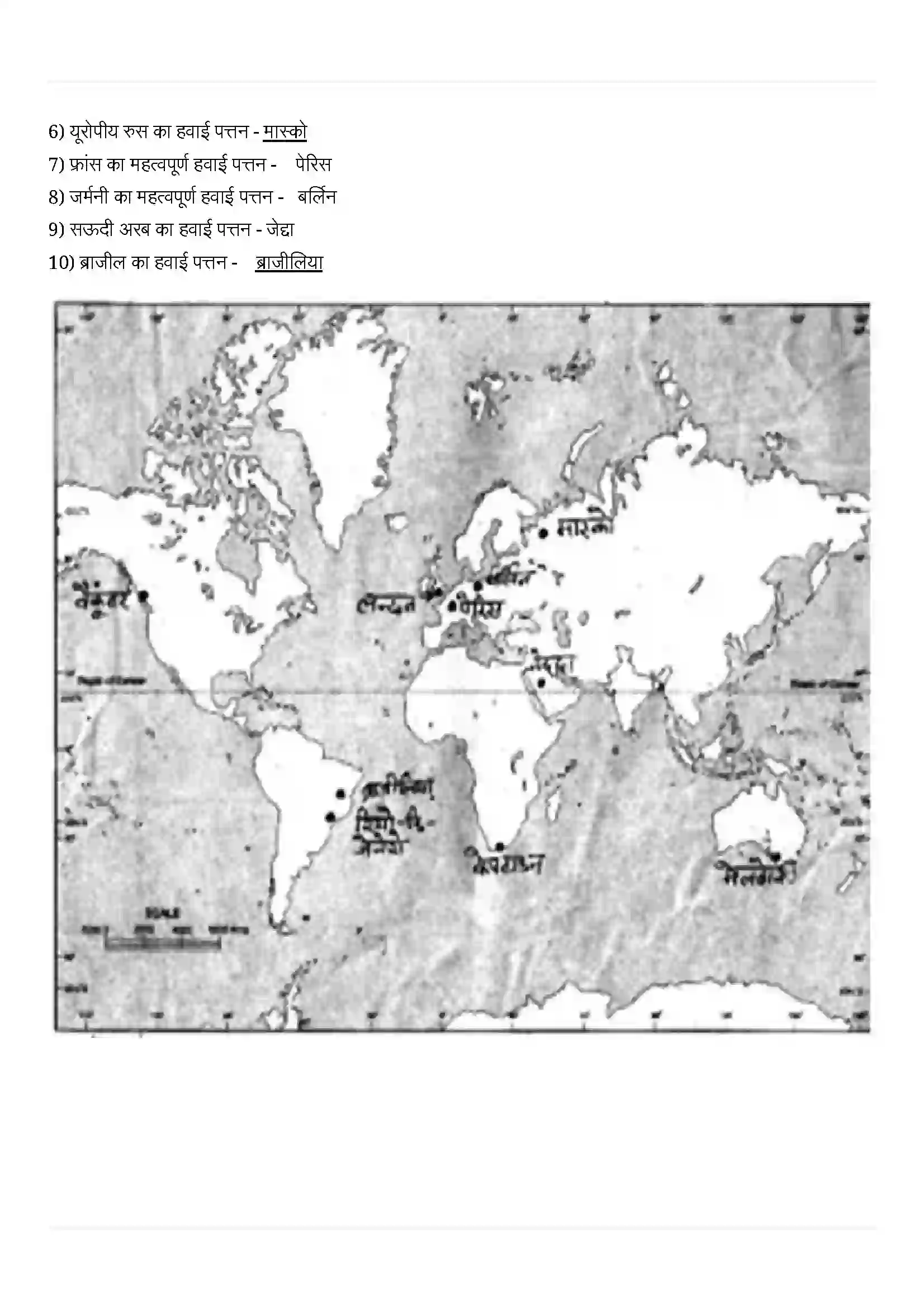 Bihar Board Class 12th Geography (मानव भूगोल के मिल सिद्धांत) Chapter 8 (परिवहन एवं संचार) Solution 15