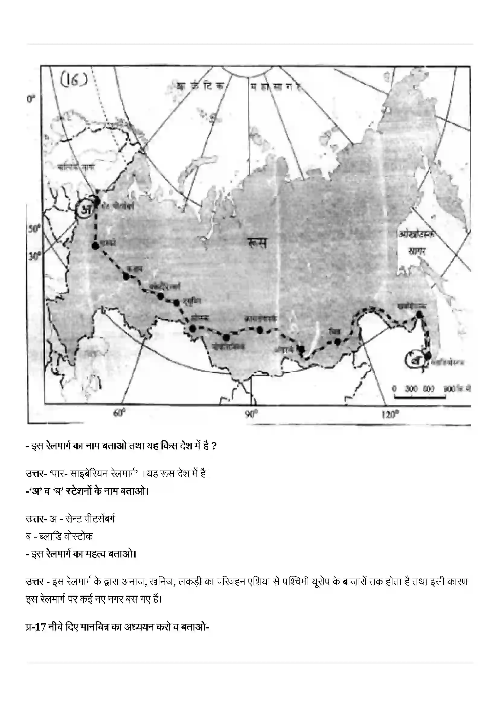 Bihar Board Class 12th Geography (मानव भूगोल के मिल सिद्धांत) Chapter 8 (परिवहन एवं संचार) Solution 8