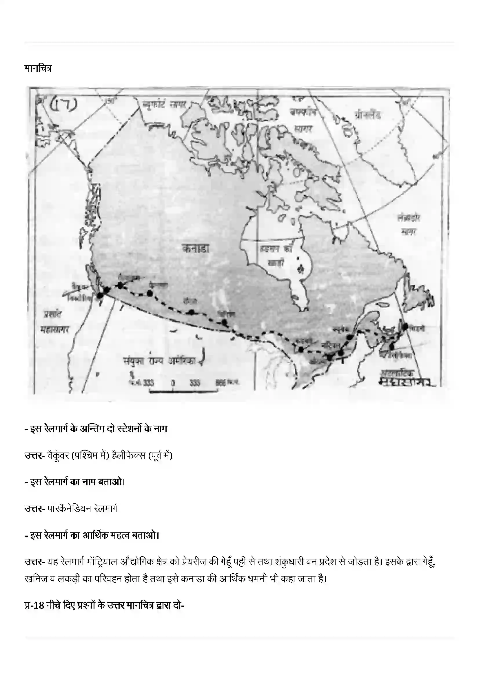 Bihar Board Class 12th Geography (मानव भूगोल के मिल सिद्धांत) Chapter 8 (परिवहन एवं संचार) Solution 9