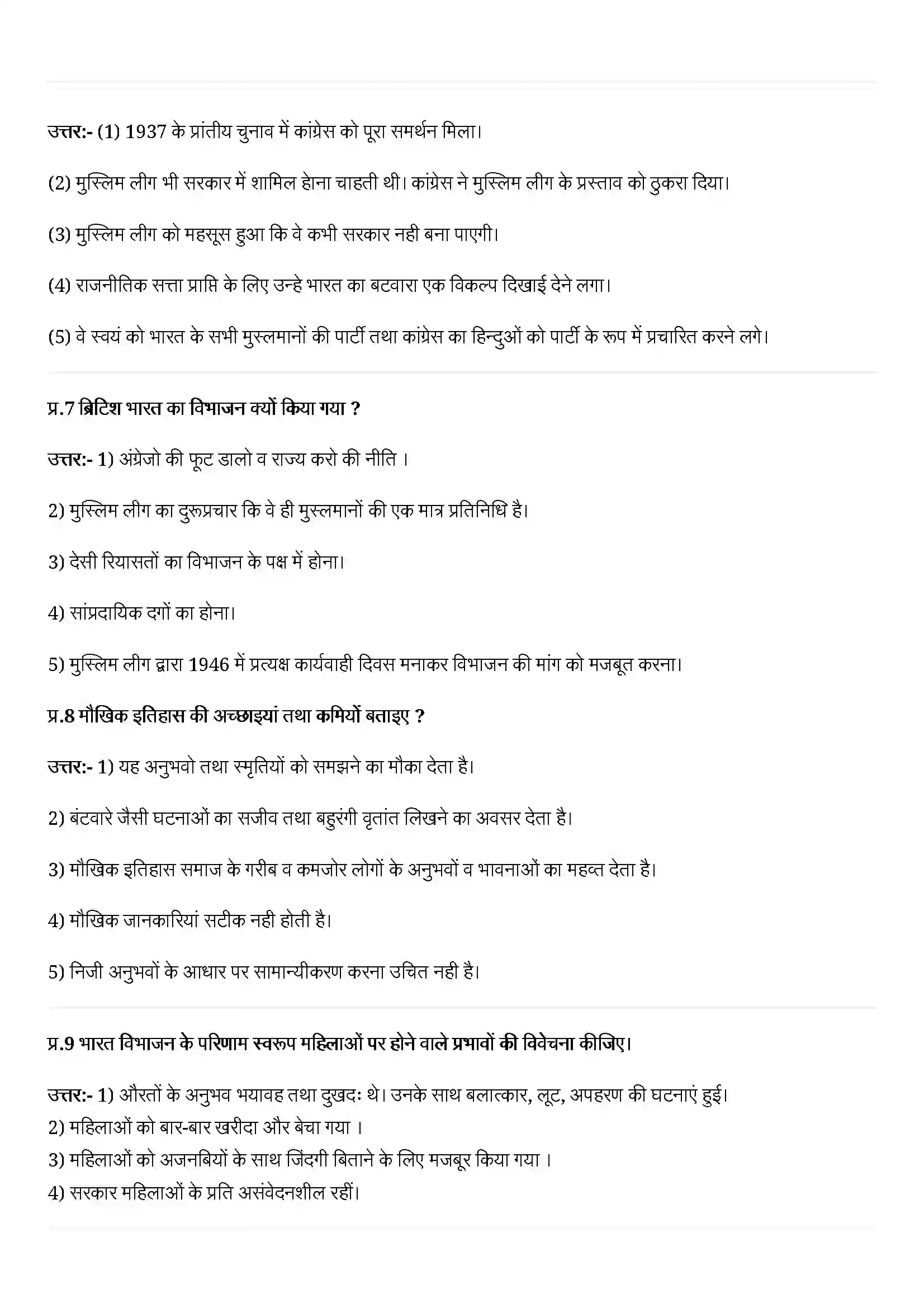 Bihar Board Class 12th History (इतिहास) Chapter 14 (विभाजन को समझना) Solution 2