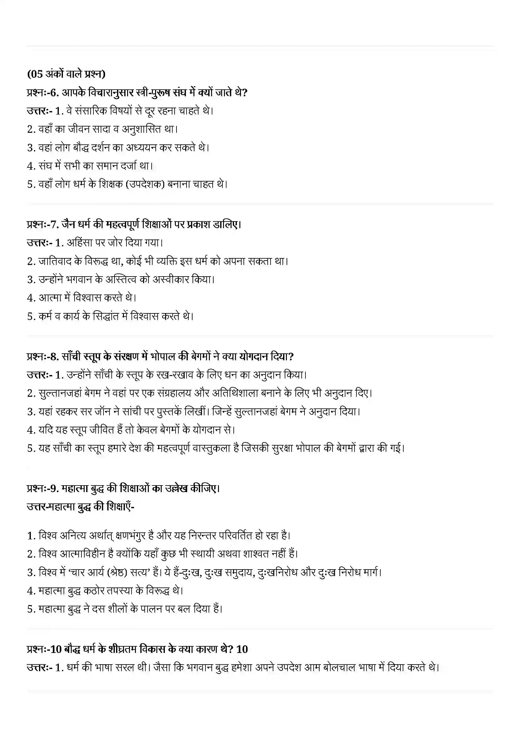Bihar Board Class 12th History (इतिहास) Chapter 4 (विचारक, विश्वास और इमारतें) Solution 2