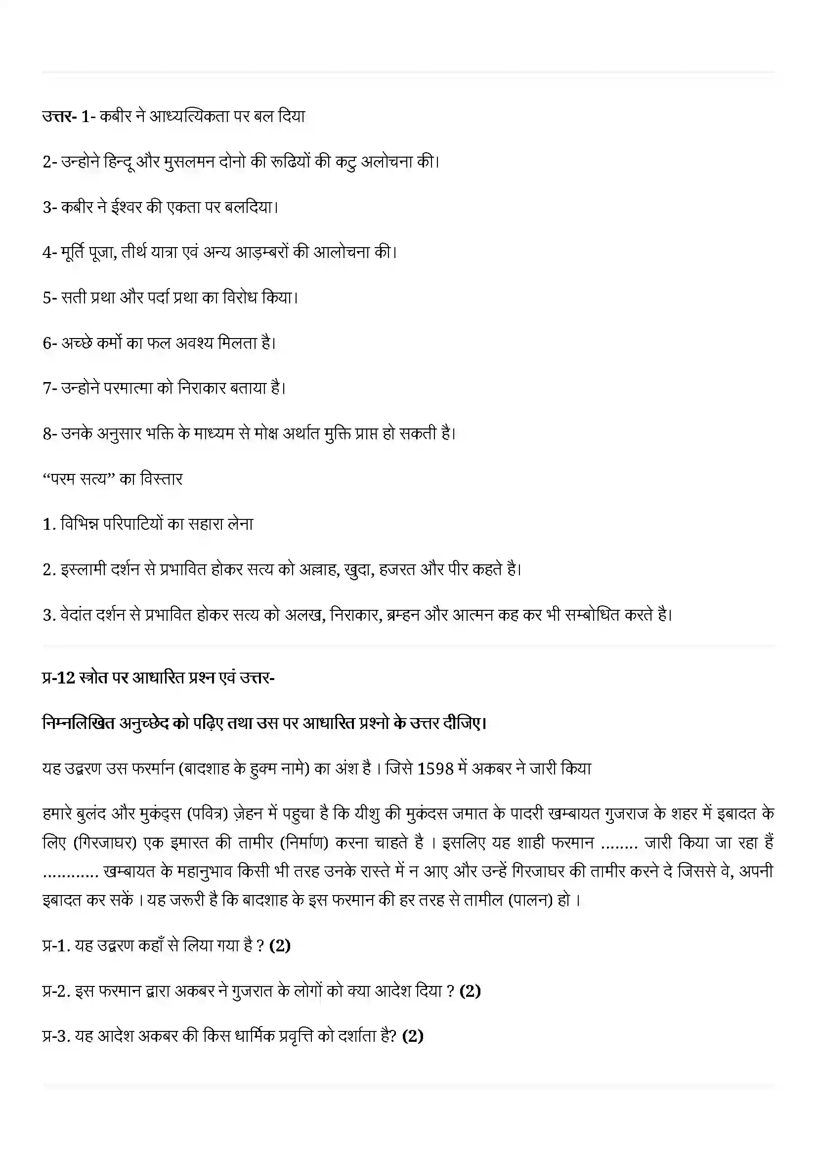Bihar Board Class 12th History (इतिहास) Chapter 6 (भक्ति(सूफी परम्पराएं) Solution 4