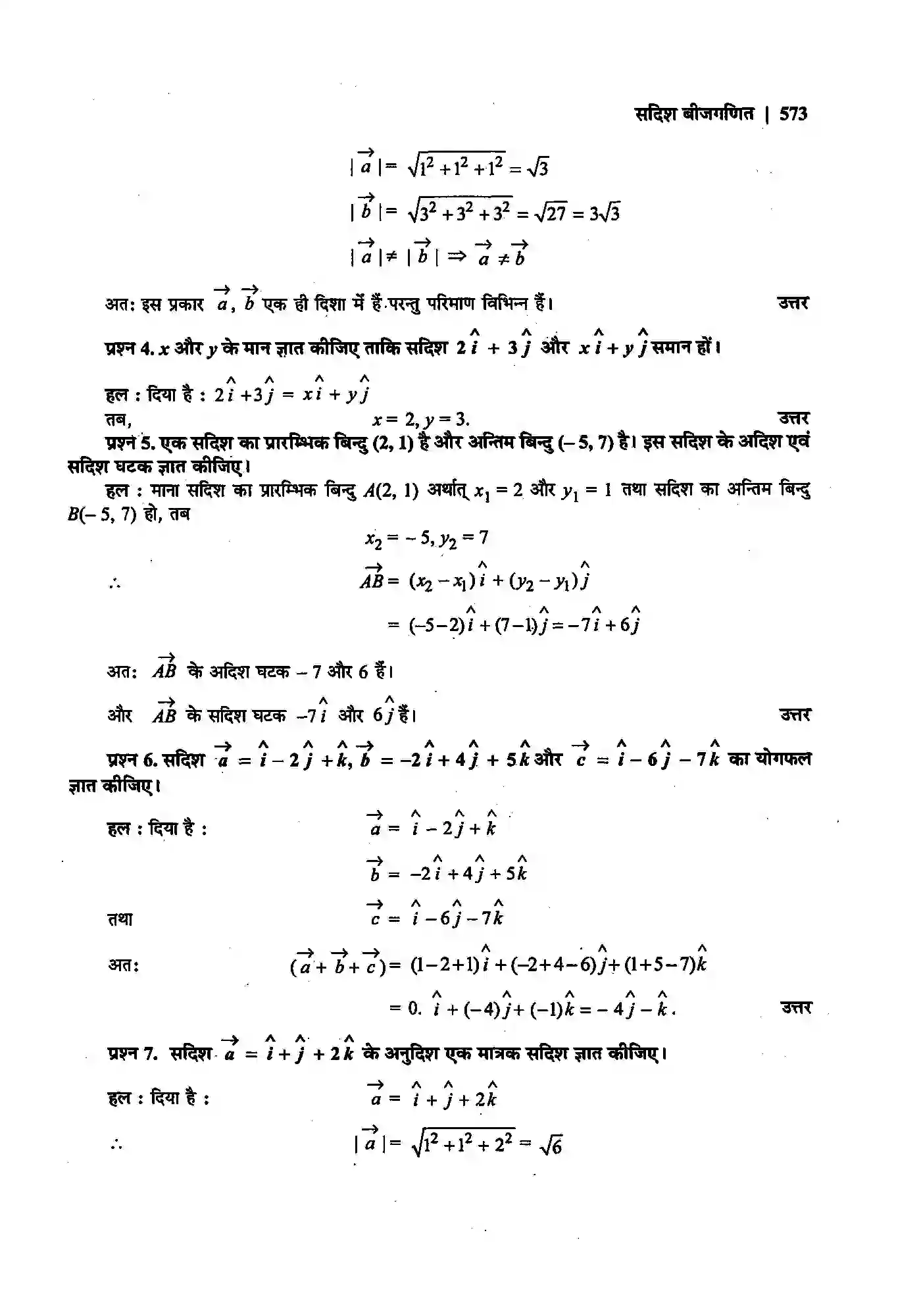 Bihar Board Class 12th Maths (गणित) Chapter 10 (सदिश बीजगणित) Solution 5