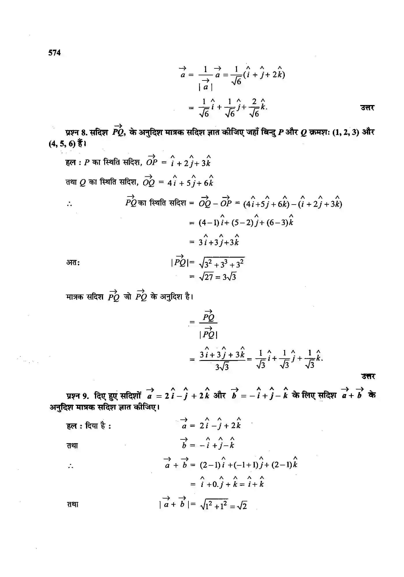 Bihar Board Class 12th Maths (गणित) Chapter 10 (सदिश बीजगणित) Solution 6