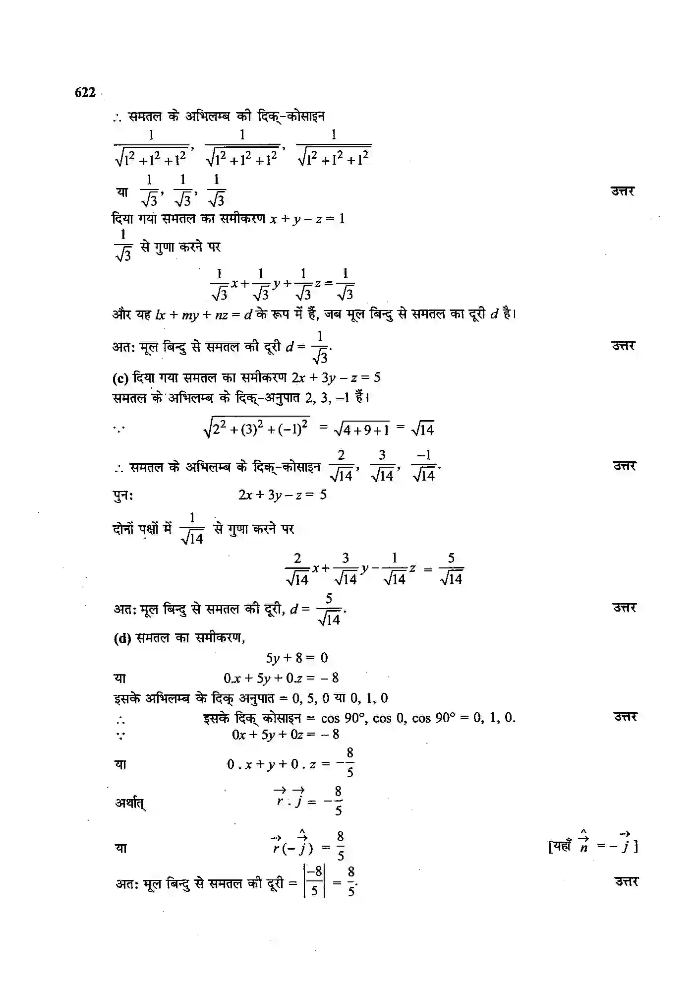 Bihar Board Class 12th Maths (गणित) Chapter 11 (त्रि(विमीय ज्यामिति) Solution 15