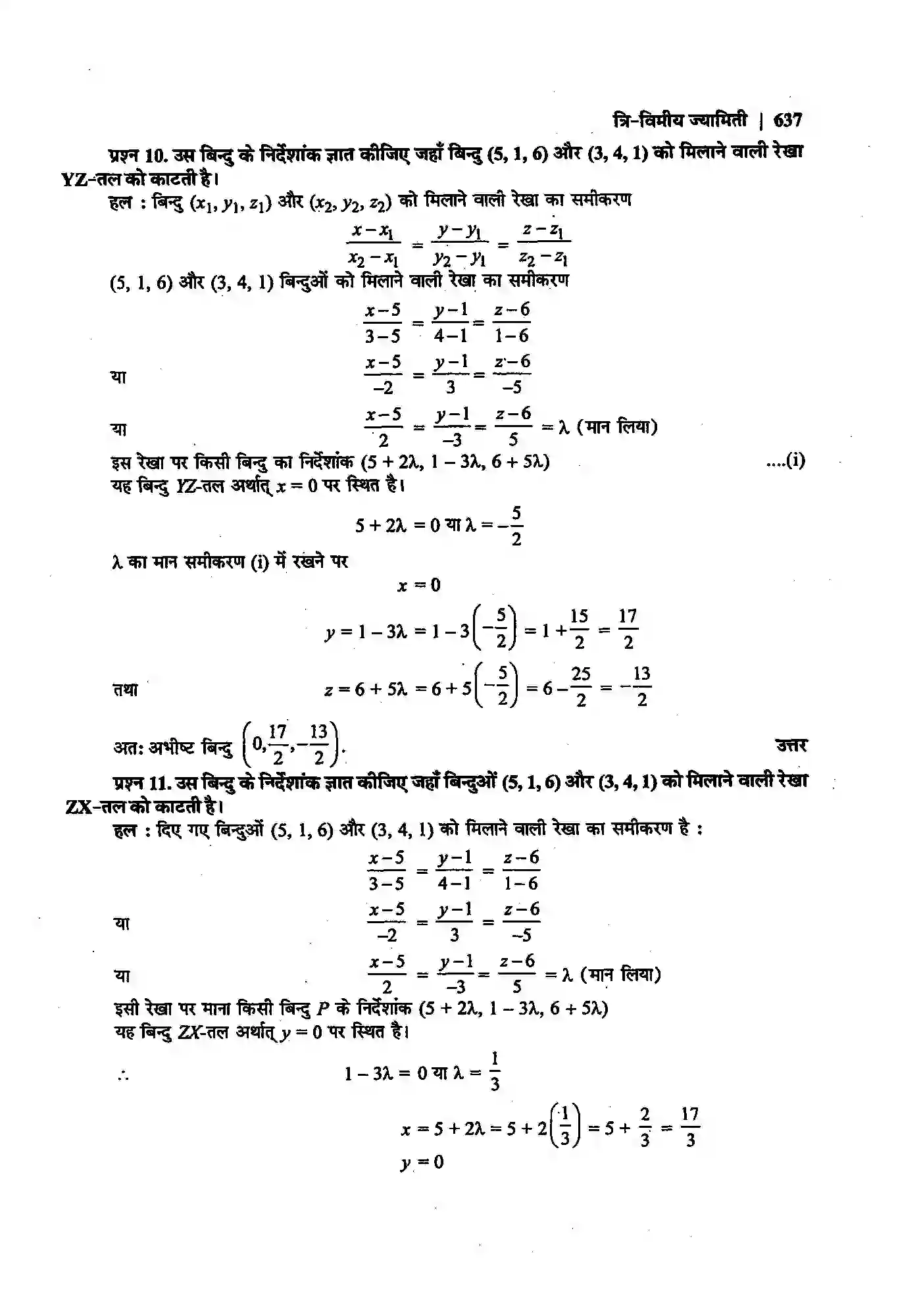 Bihar Board Class 12th Maths (गणित) Chapter 11 (त्रि(विमीय ज्यामिति) Solution 30