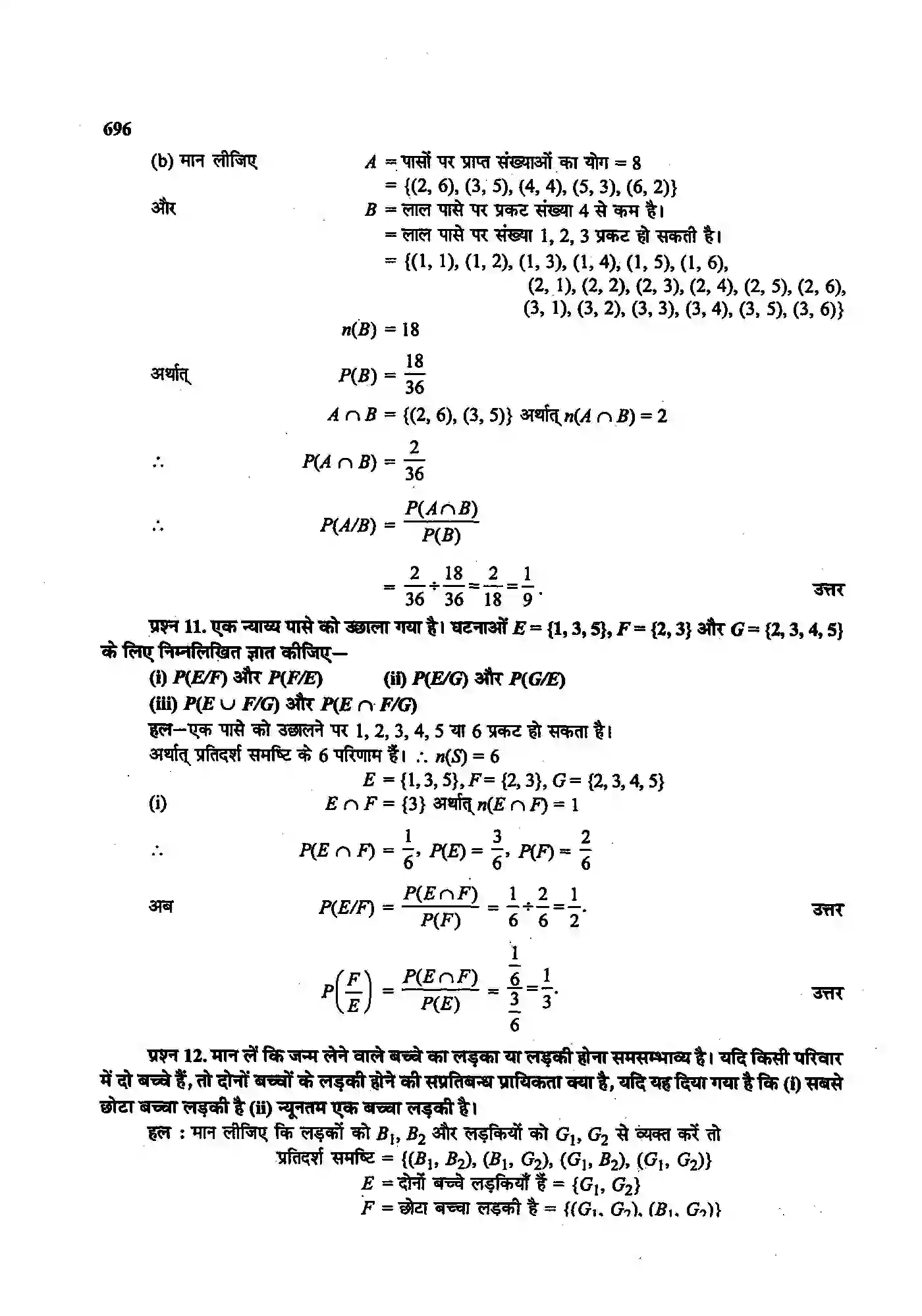 Bihar Board Class 12th Maths (गणित) Chapter 13 (प्रायिकता) Solution 7