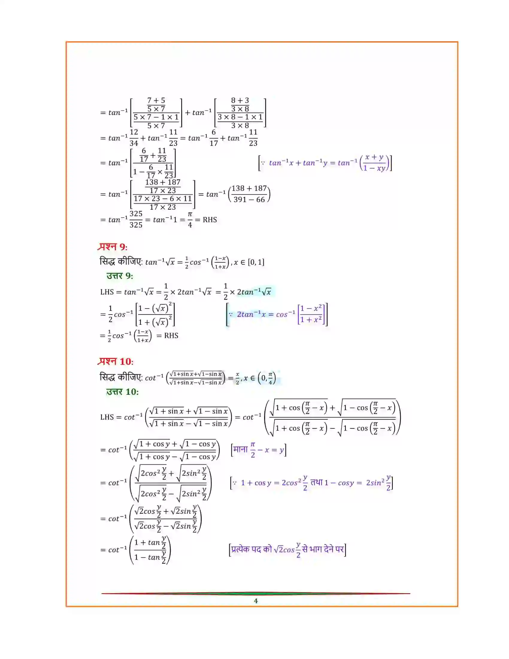 Bihar Board Class 12th Maths (गणित) Chapter 2 (प्रतिलोम त्रिकोणमितिय फलन) Solution 15