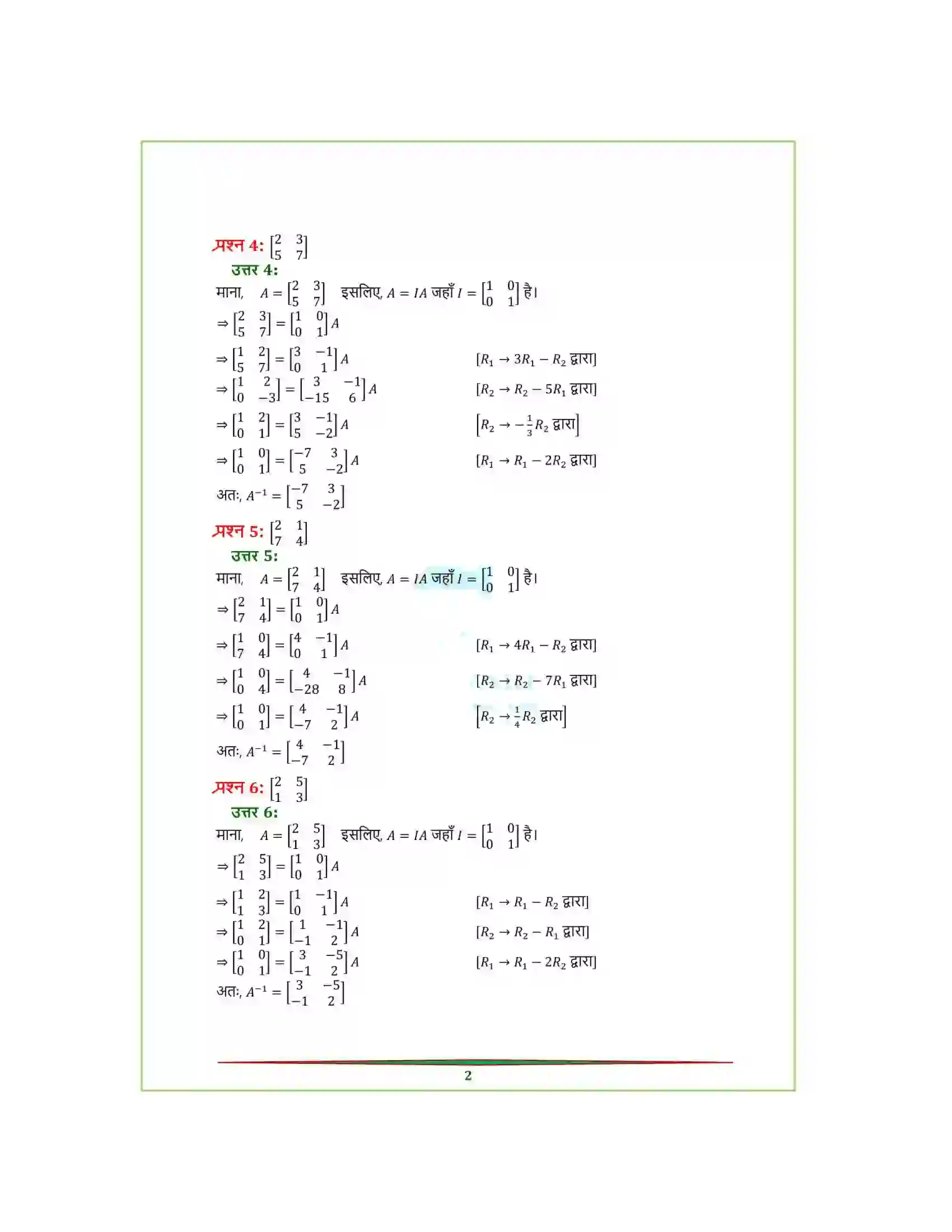 Bihar Board Class 12th Maths (गणित) Chapter 3 (आव्यूह) Solution 26