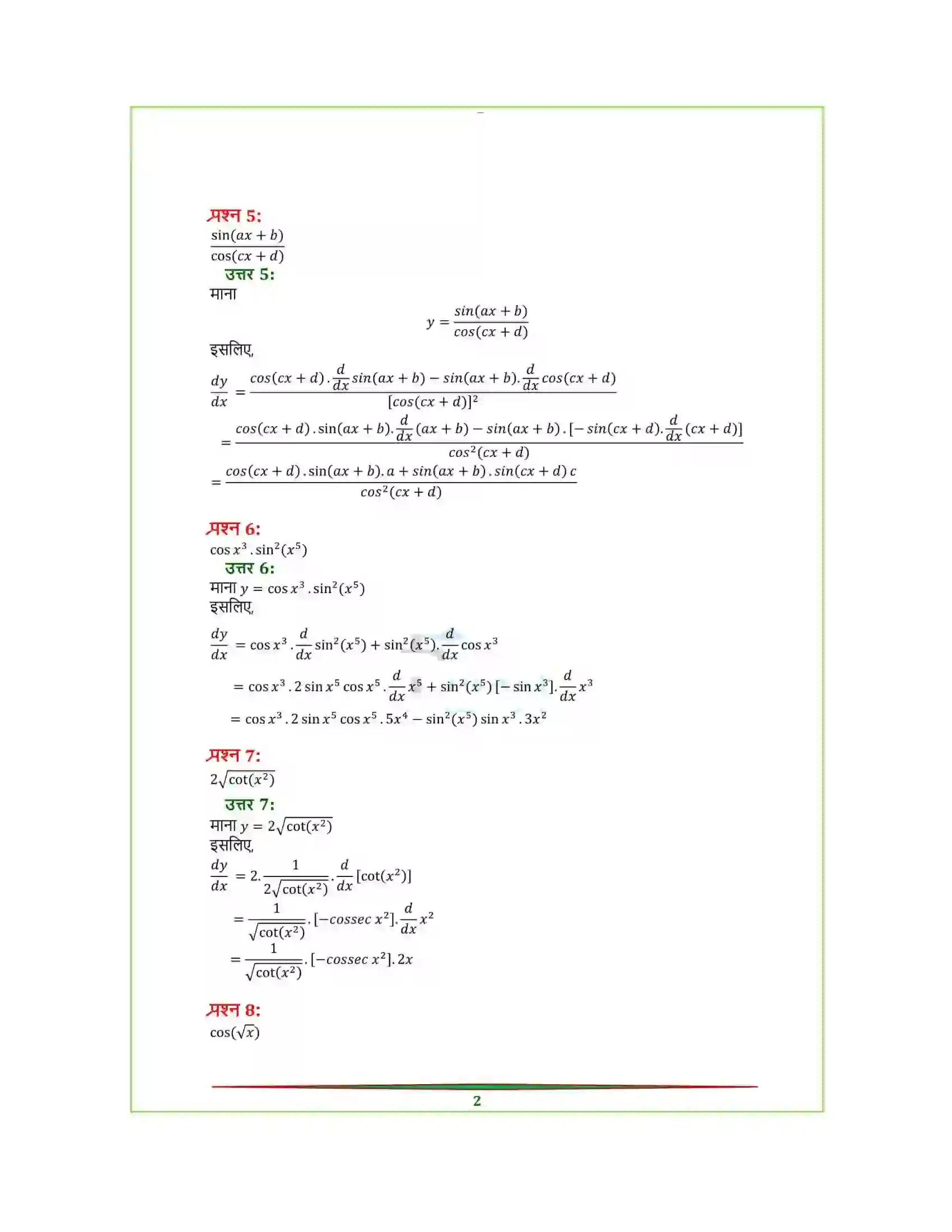 Bihar Board Class 12th Maths (गणित) Chapter 5 (सांतत्य तथा अवकलनीयता) Solution 21