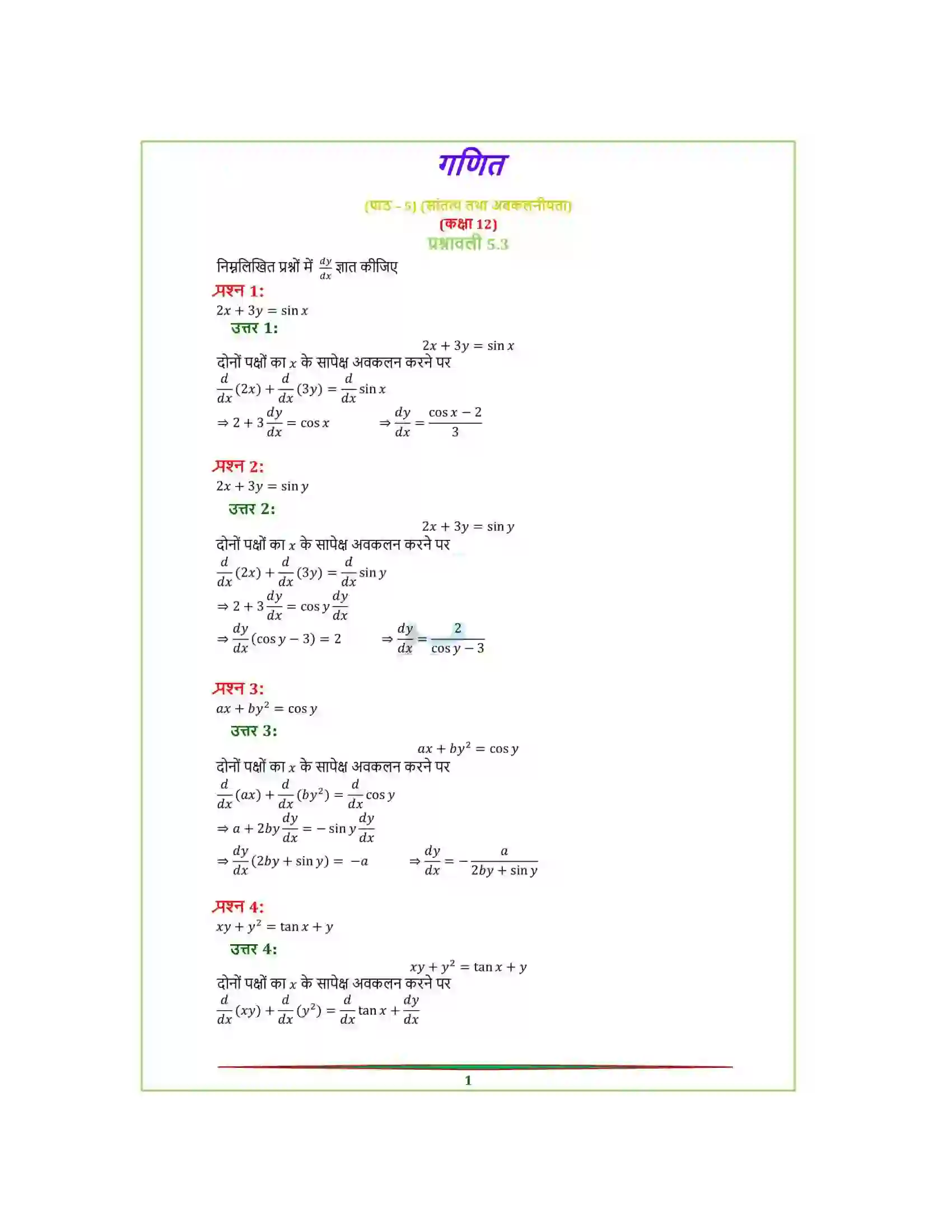 Bihar Board Class 12th Maths (गणित) Chapter 5 (सांतत्य तथा अवकलनीयता) Solution 23