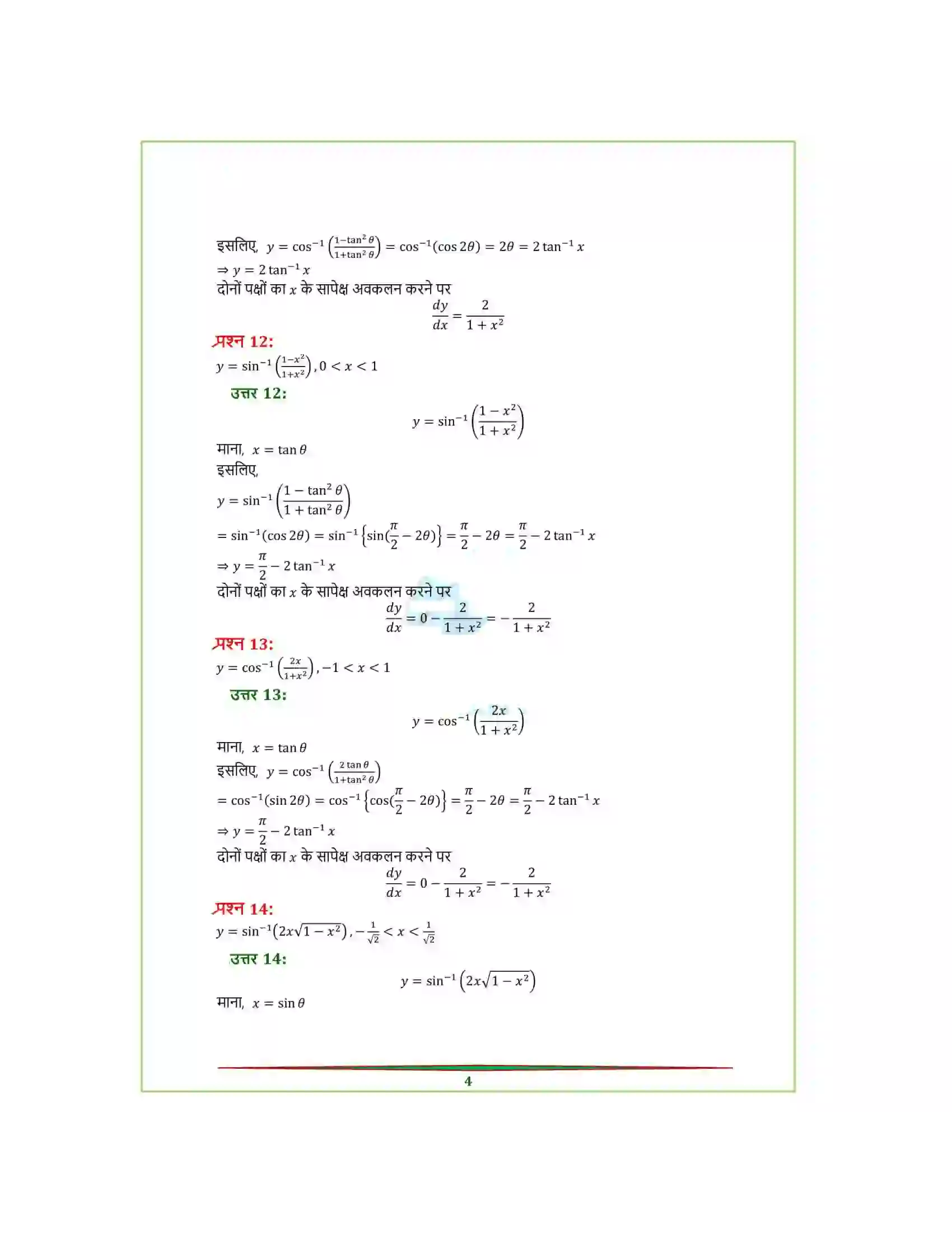 Bihar Board Class 12th Maths (गणित) Chapter 5 (सांतत्य तथा अवकलनीयता) Solution 26