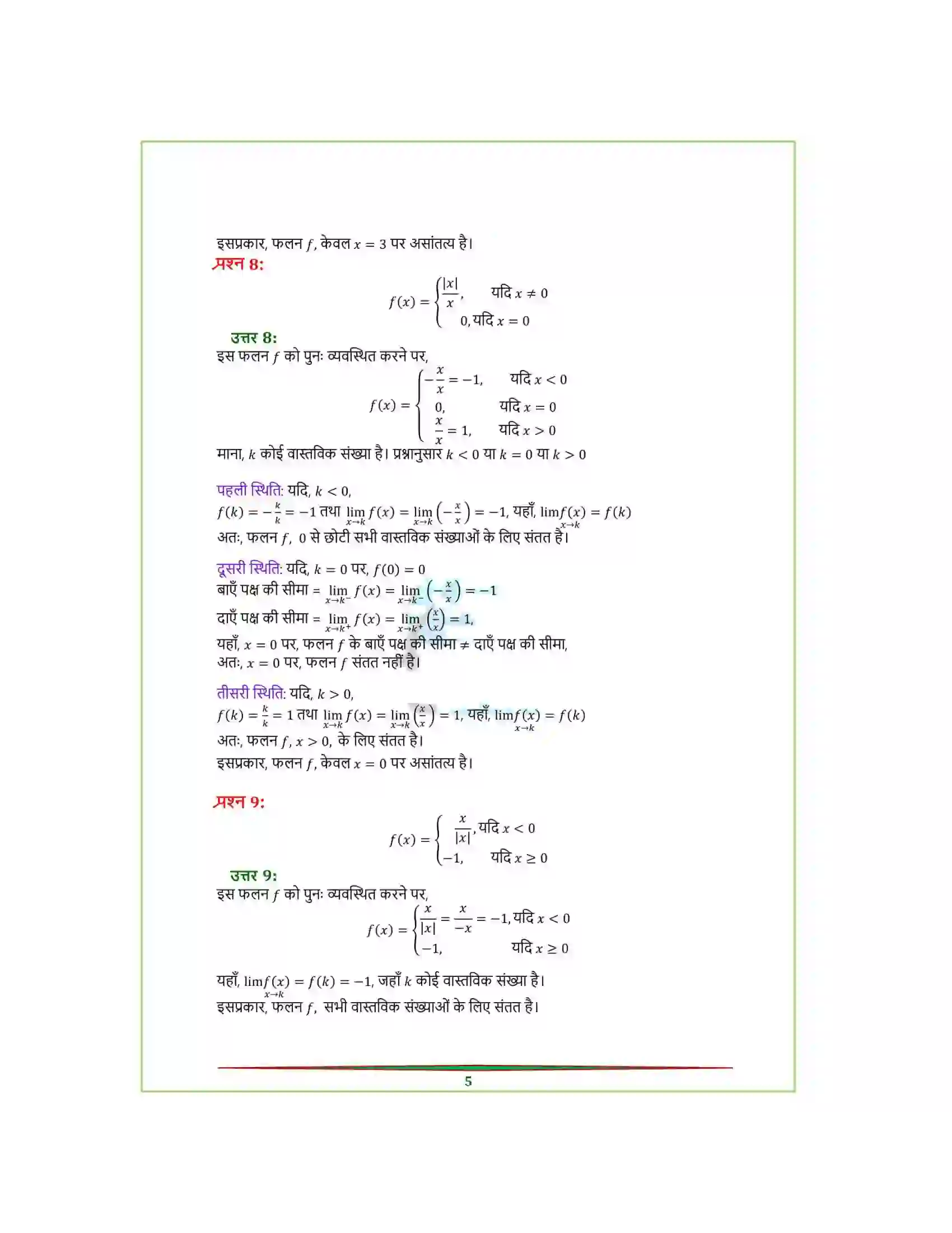 Bihar Board Class 12th Maths (गणित) Chapter 5 (सांतत्य तथा अवकलनीयता) Solution 5