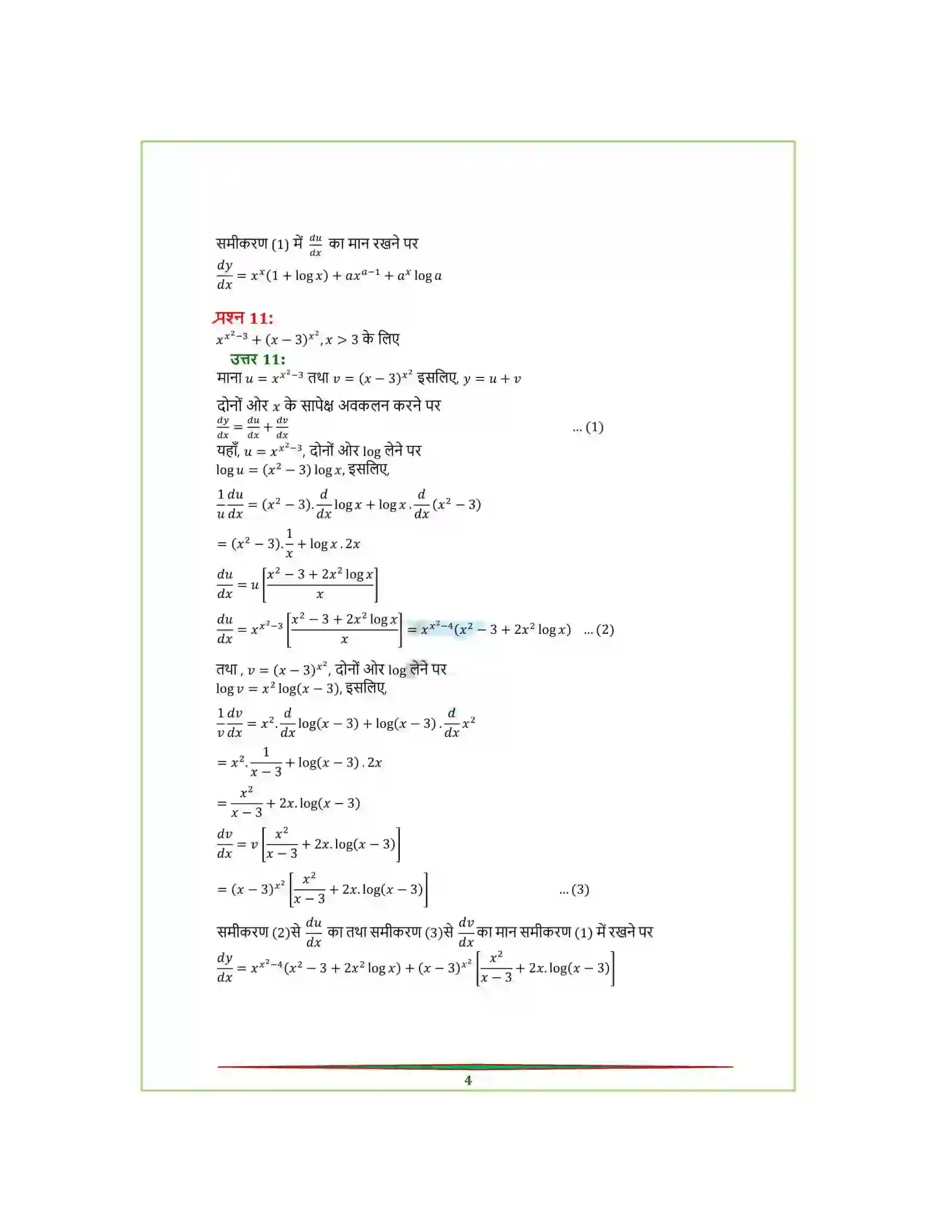 Bihar Board Class 12th Maths (गणित) Chapter 5 (सांतत्य तथा अवकलनीयता) Solution 55