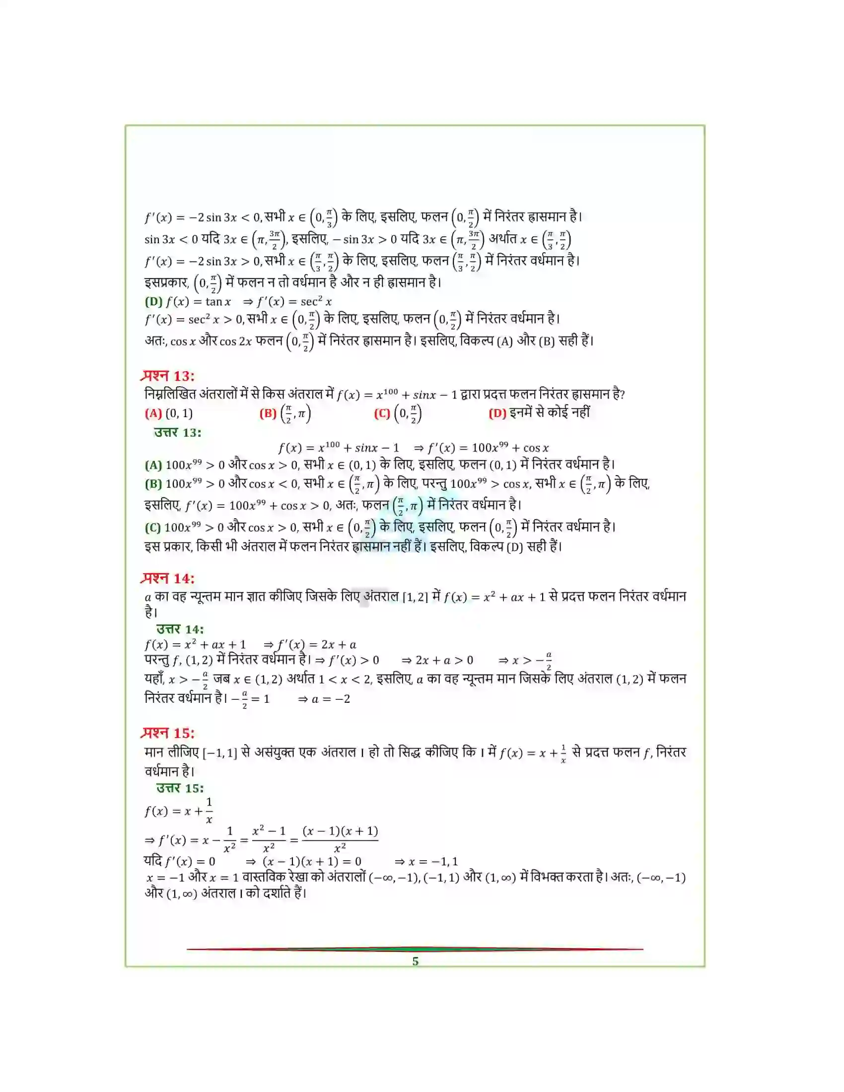 Bihar Board Class 12th Maths (गणित) Chapter 6 (अवकलज के अनुप्रयोग) Solution 10