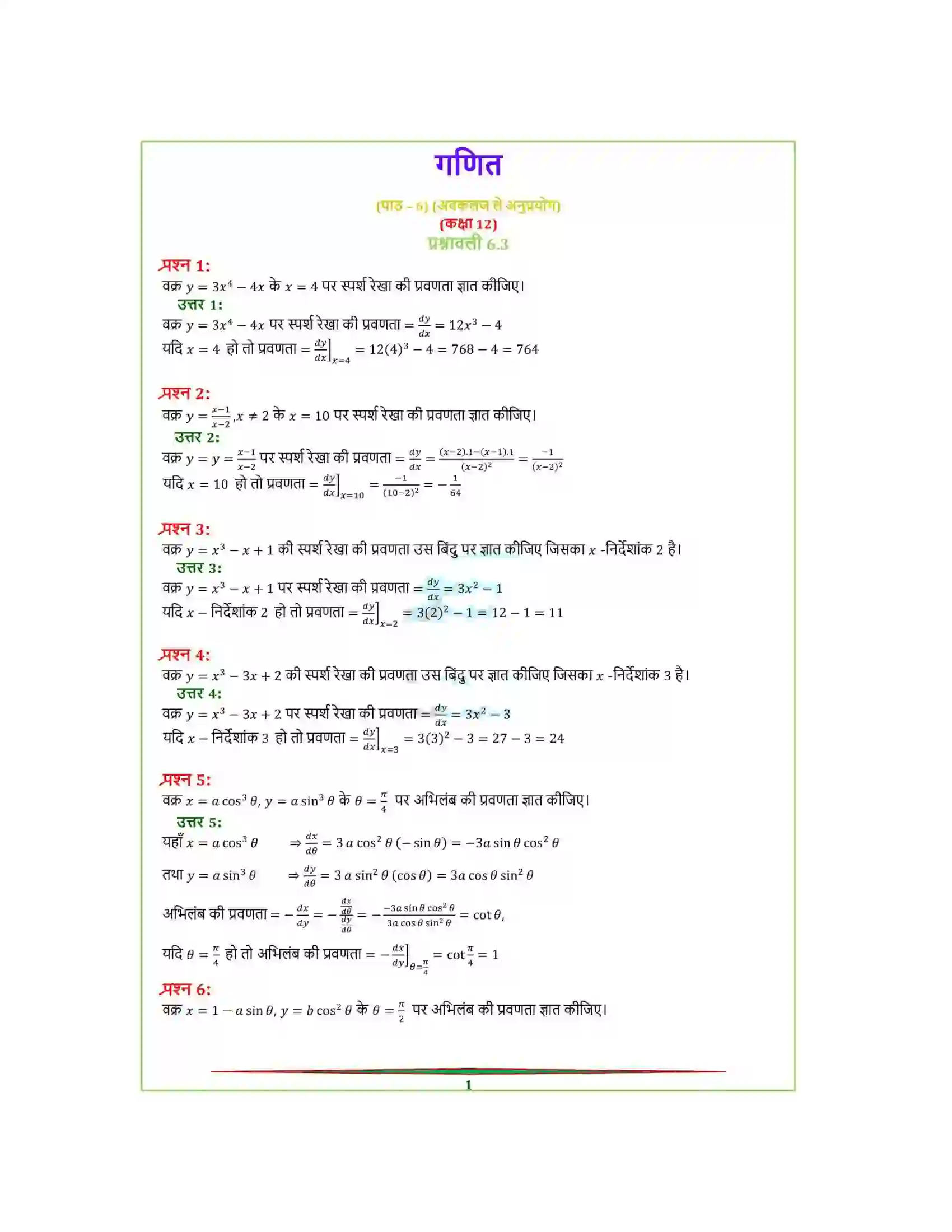 Bihar Board Class 12th Maths (गणित) Chapter 6 (अवकलज के अनुप्रयोग) Solution 12