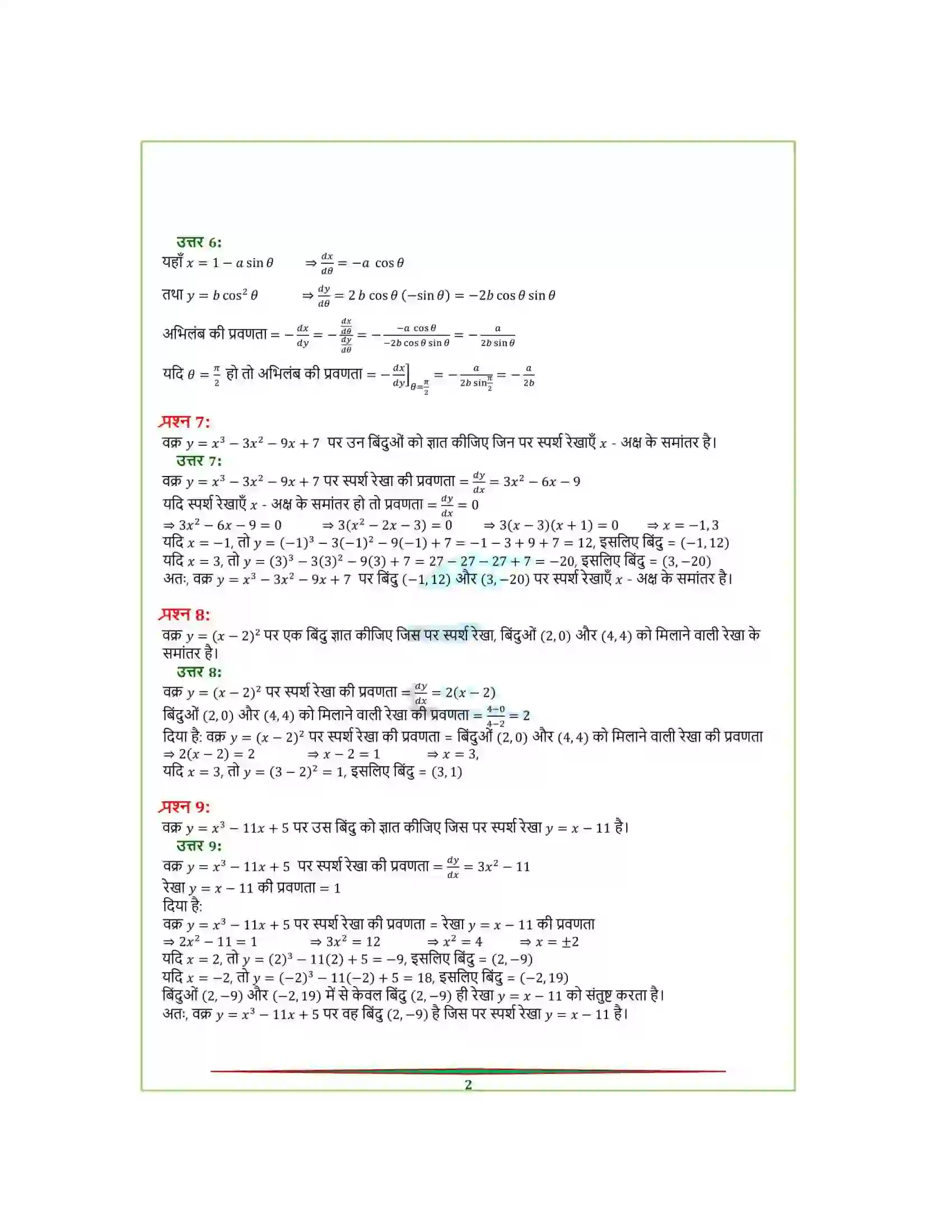 Bihar Board Class 12th Maths (गणित) Chapter 6 (अवकलज के अनुप्रयोग) Solution 13