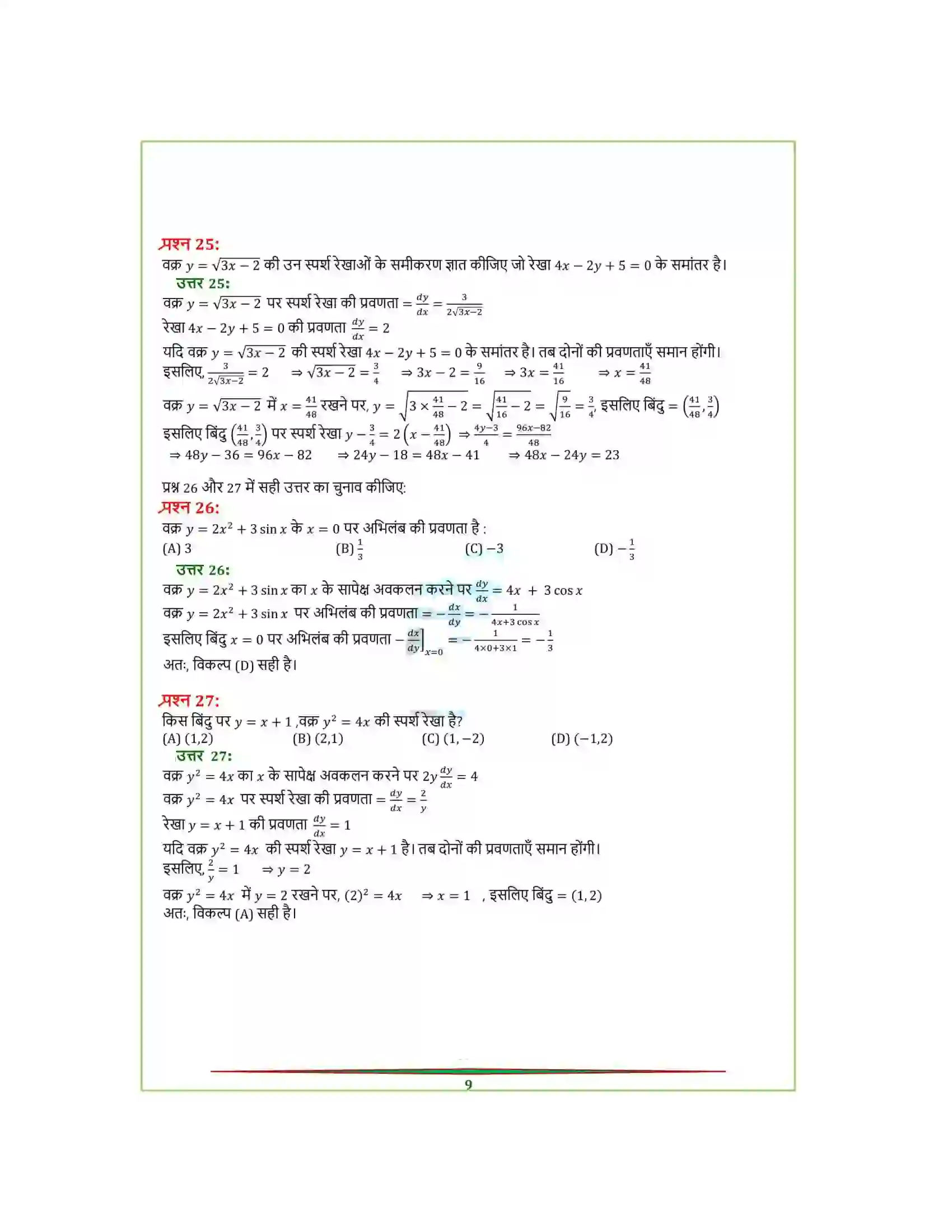 Bihar Board Class 12th Maths (गणित) Chapter 6 (अवकलज के अनुप्रयोग) Solution 20