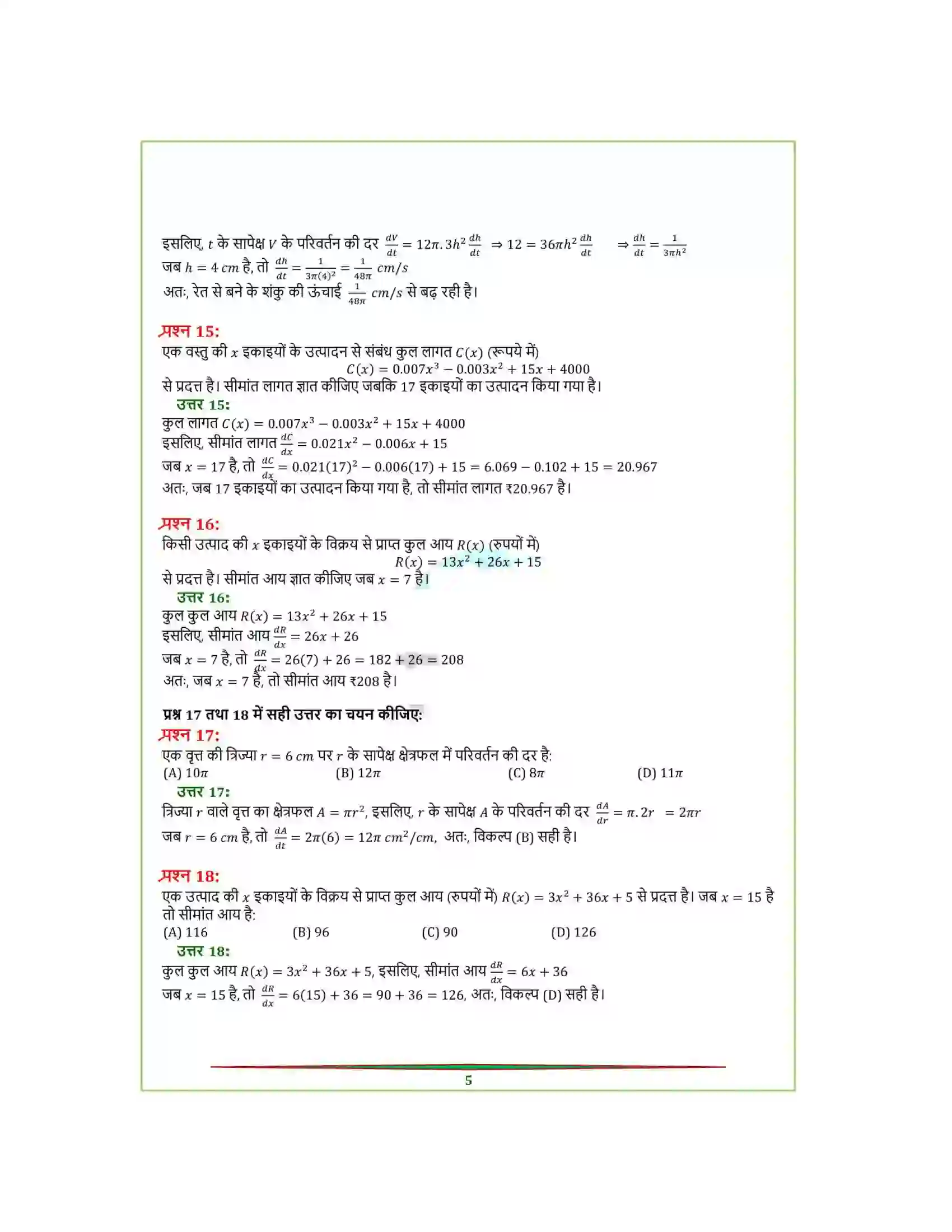 Bihar Board Class 12th Maths (गणित) Chapter 6 (अवकलज के अनुप्रयोग) Solution 5