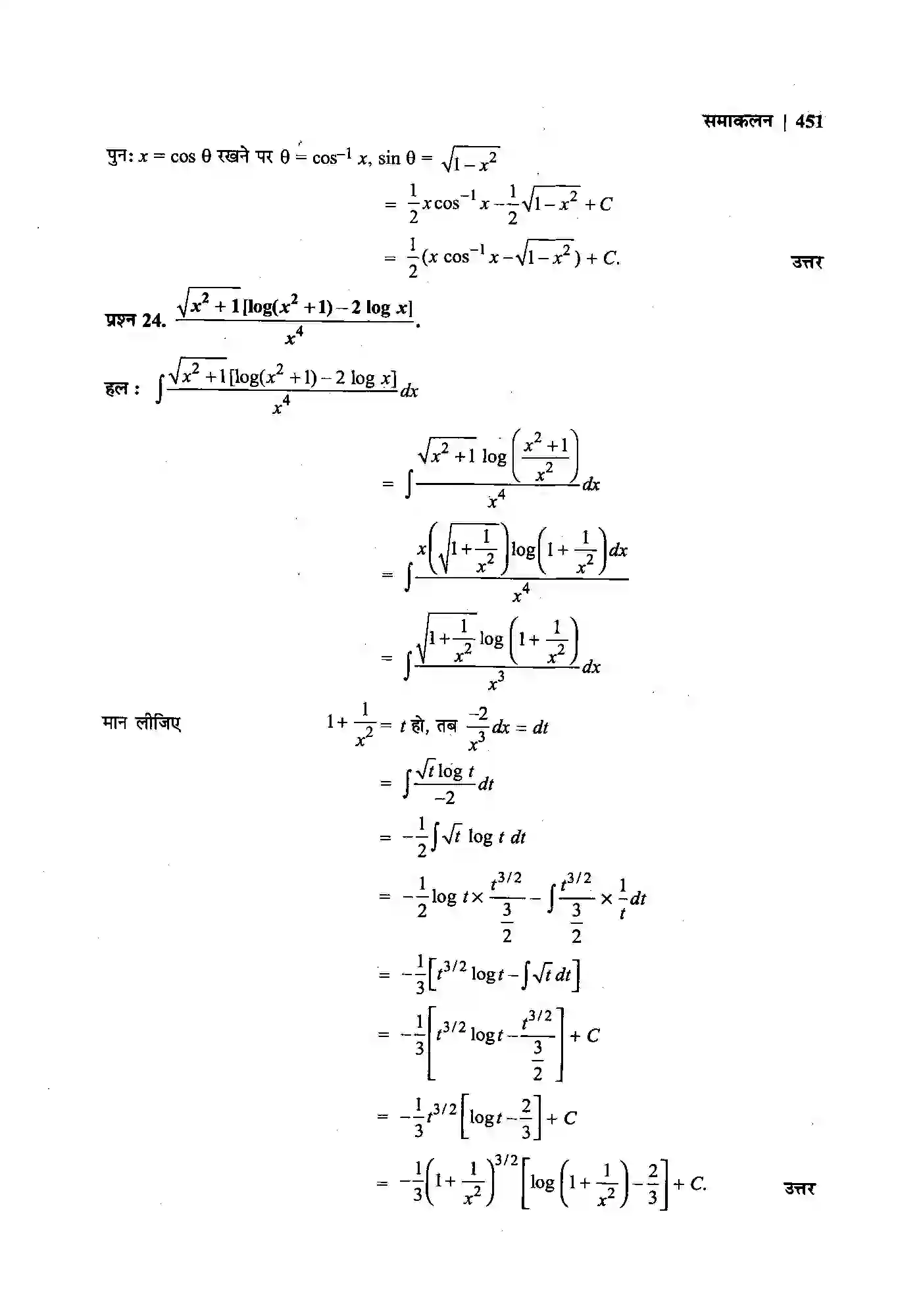 Bihar Board Class 12th Maths (गणित) Chapter 7 (समाकलन) Solution 107