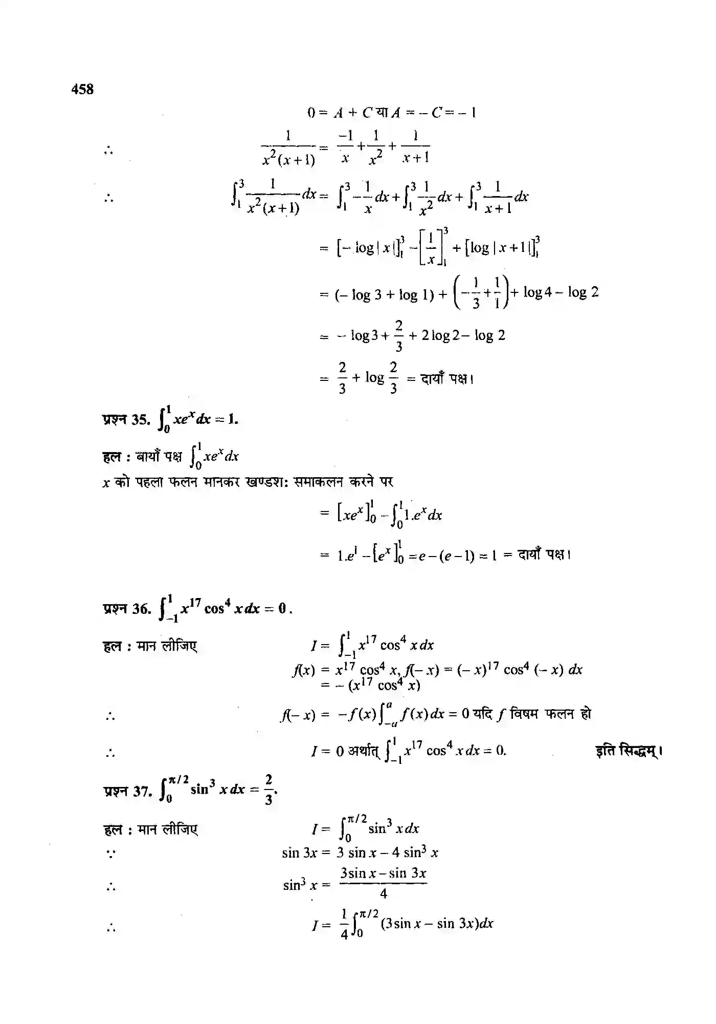 Bihar Board Class 12th Maths (गणित) Chapter 7 (समाकलन) Solution 114