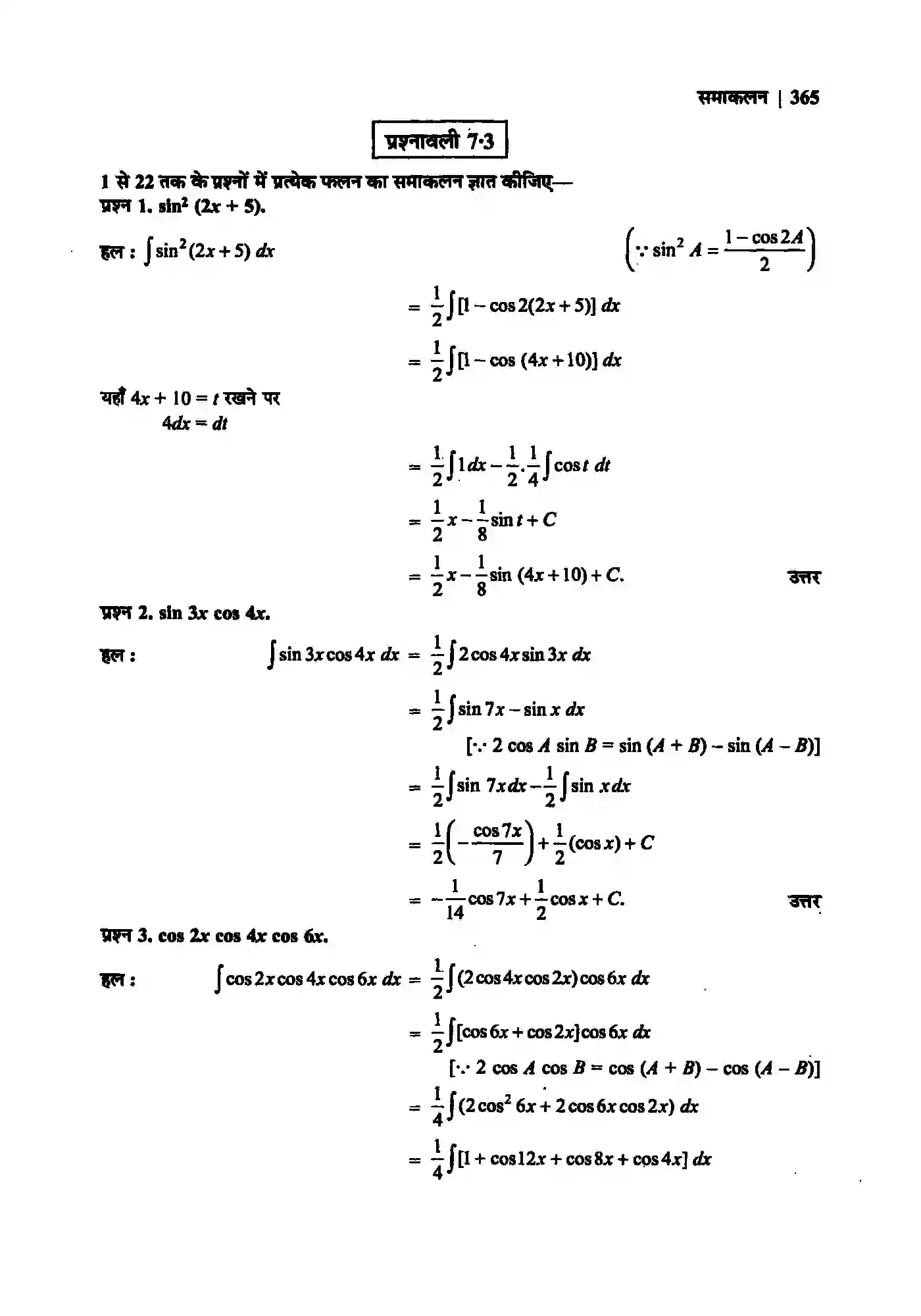 Bihar Board Class 12th Maths (गणित) Chapter 7 (समाकलन) Solution 21