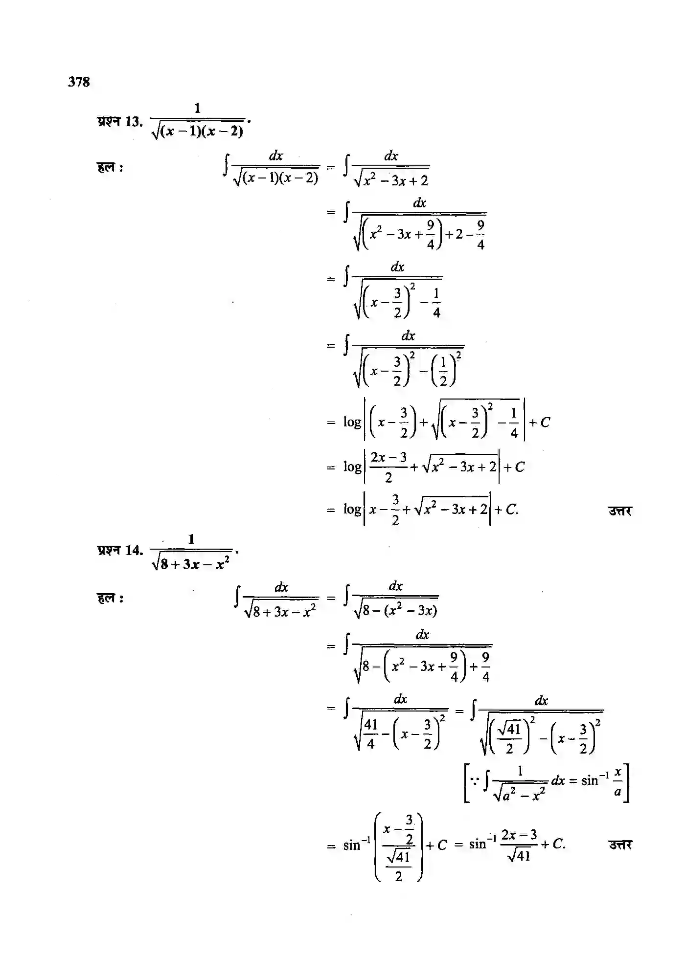 Bihar Board Class 12th Maths (गणित) Chapter 7 (समाकलन) Solution 34