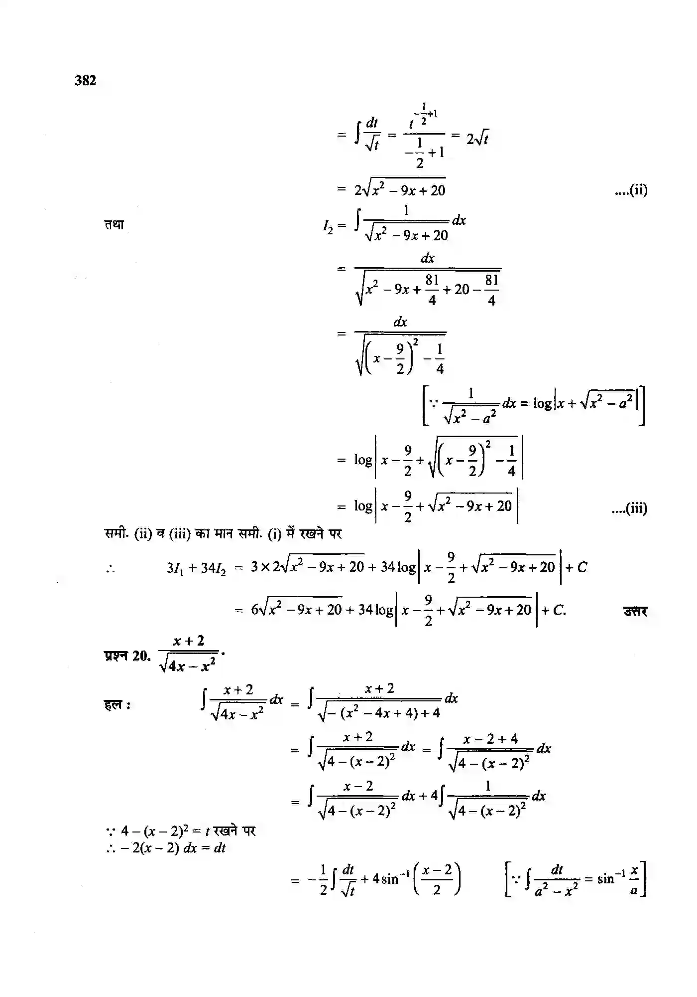 Bihar Board Class 12th Maths (गणित) Chapter 7 (समाकलन) Solution 38