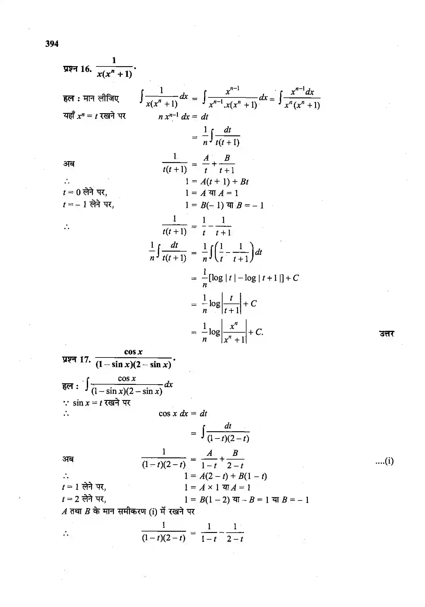 Bihar Board Class 12th Maths (गणित) Chapter 7 (समाकलन) Solution 50