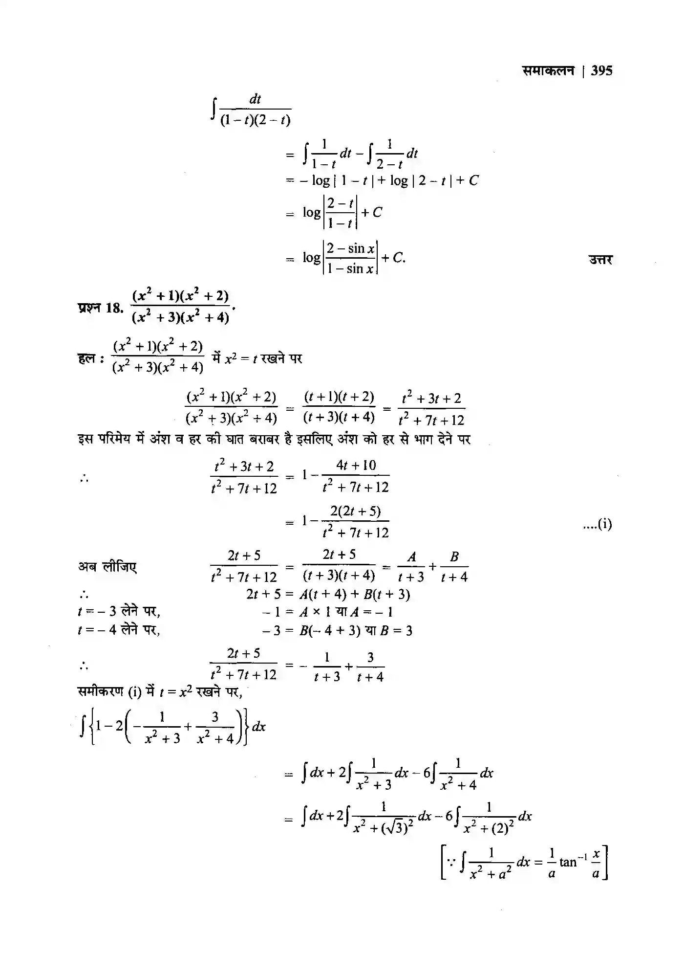 Bihar Board Class 12th Maths (गणित) Chapter 7 (समाकलन) Solution 51