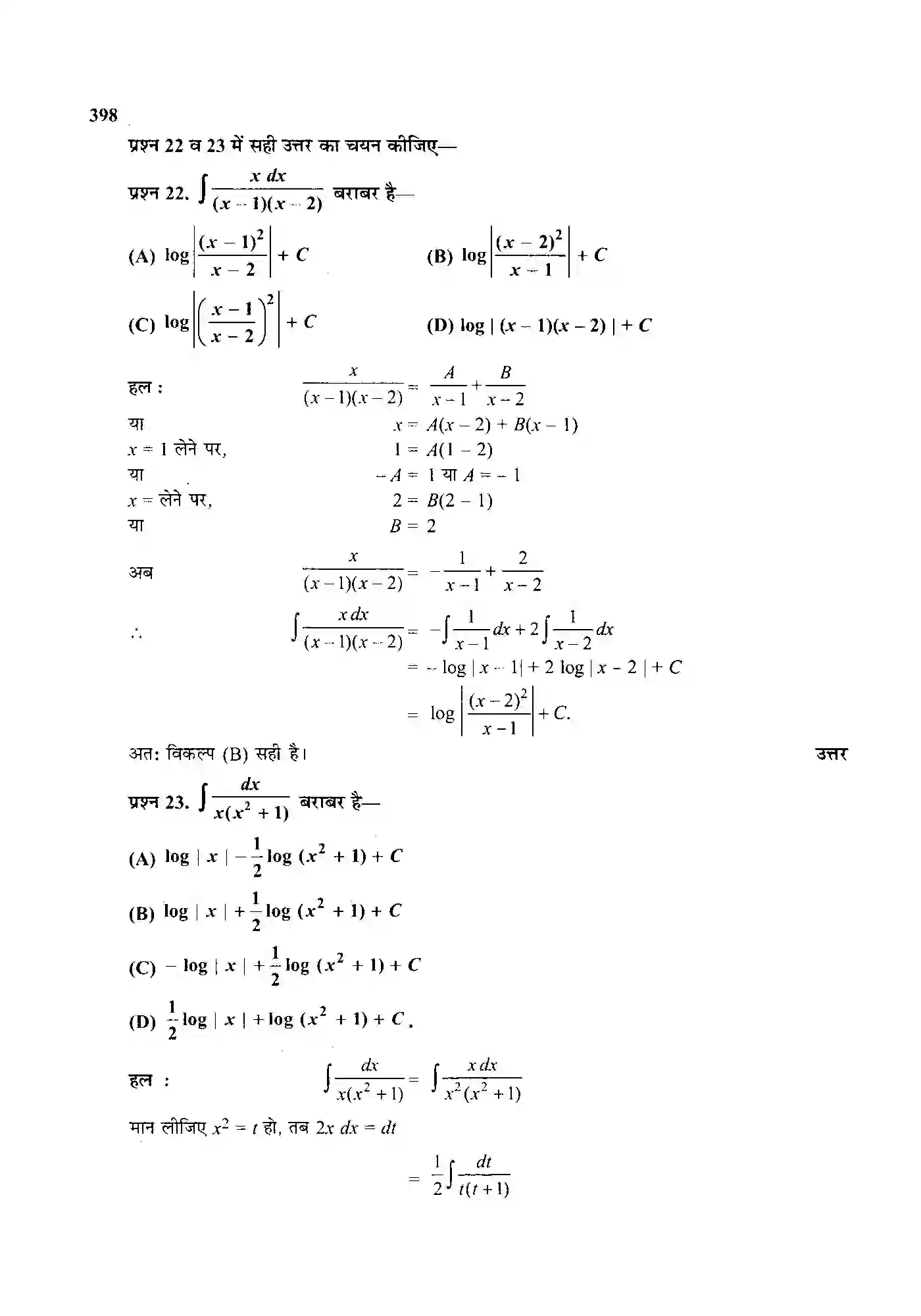 Bihar Board Class 12th Maths (गणित) Chapter 7 (समाकलन) Solution 54