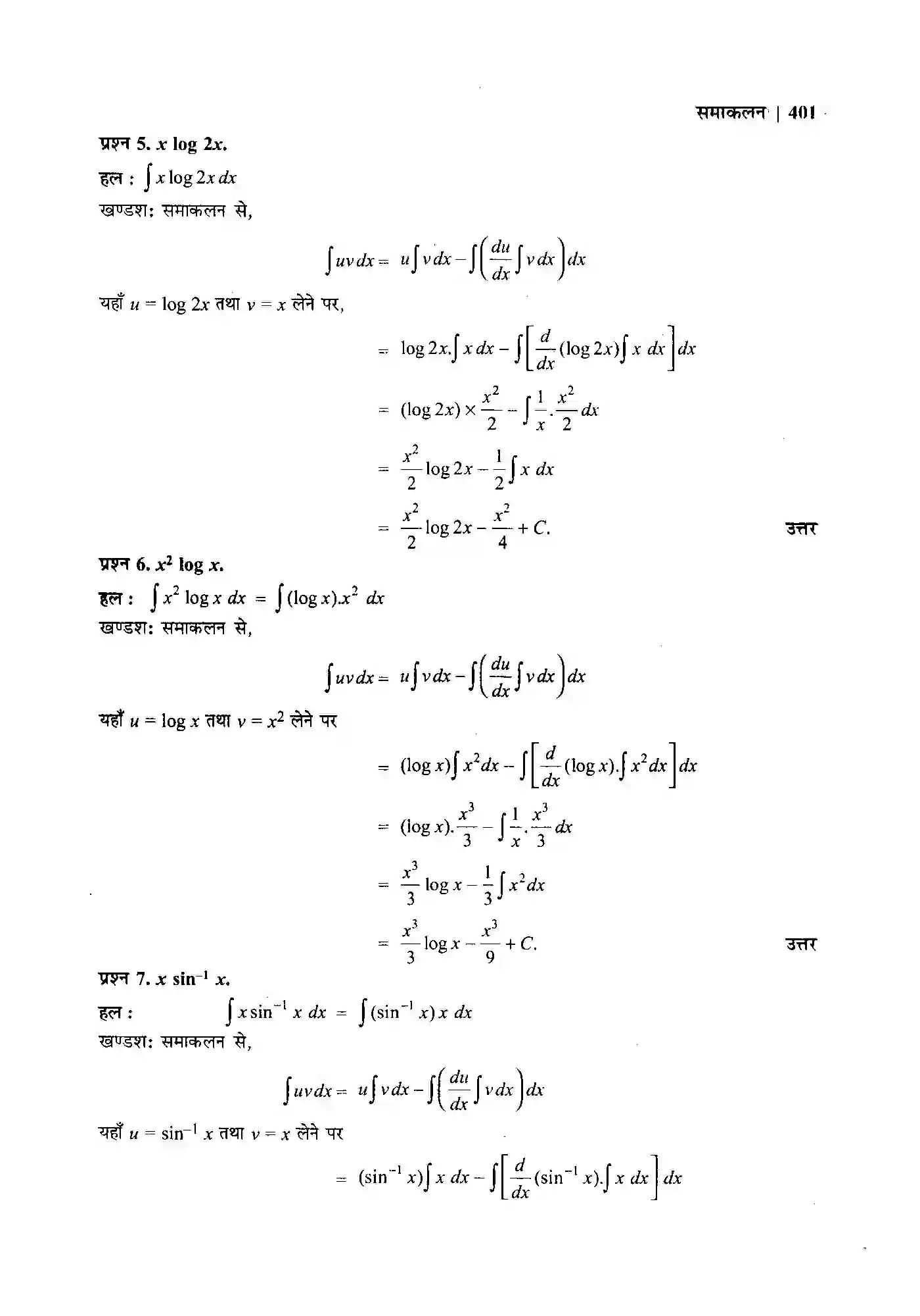 Bihar Board Class 12th Maths (गणित) Chapter 7 (समाकलन) Solution 57