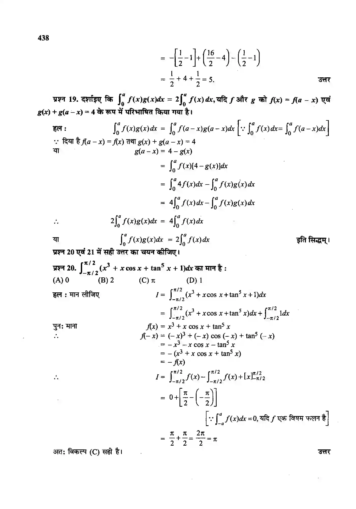 Bihar Board Class 12th Maths (गणित) Chapter 7 (समाकलन) Solution 94