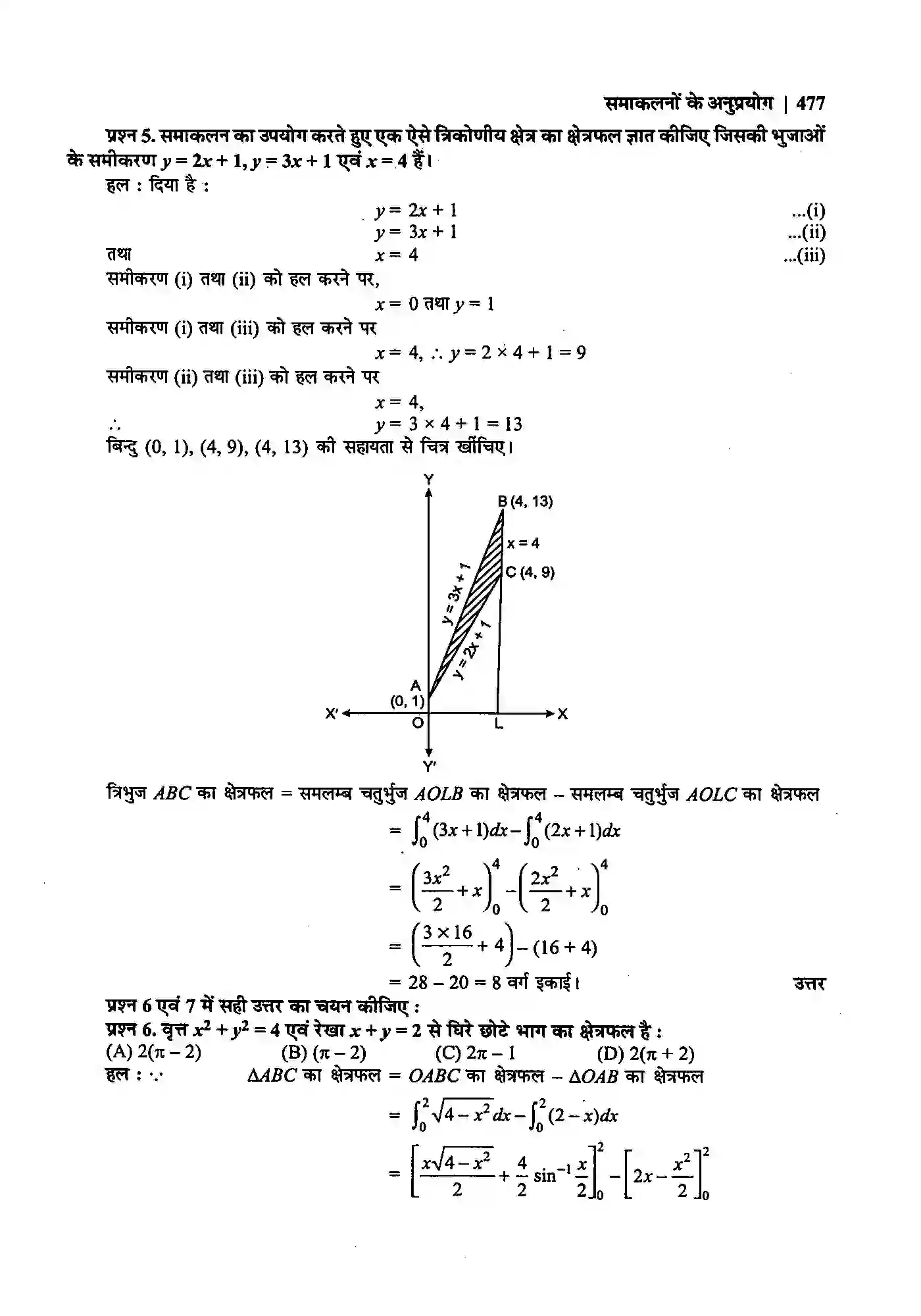 Bihar Board Class 12th Maths (गणित) Chapter 8 (समाकलनों के अनुप्रयोग) Solution 15