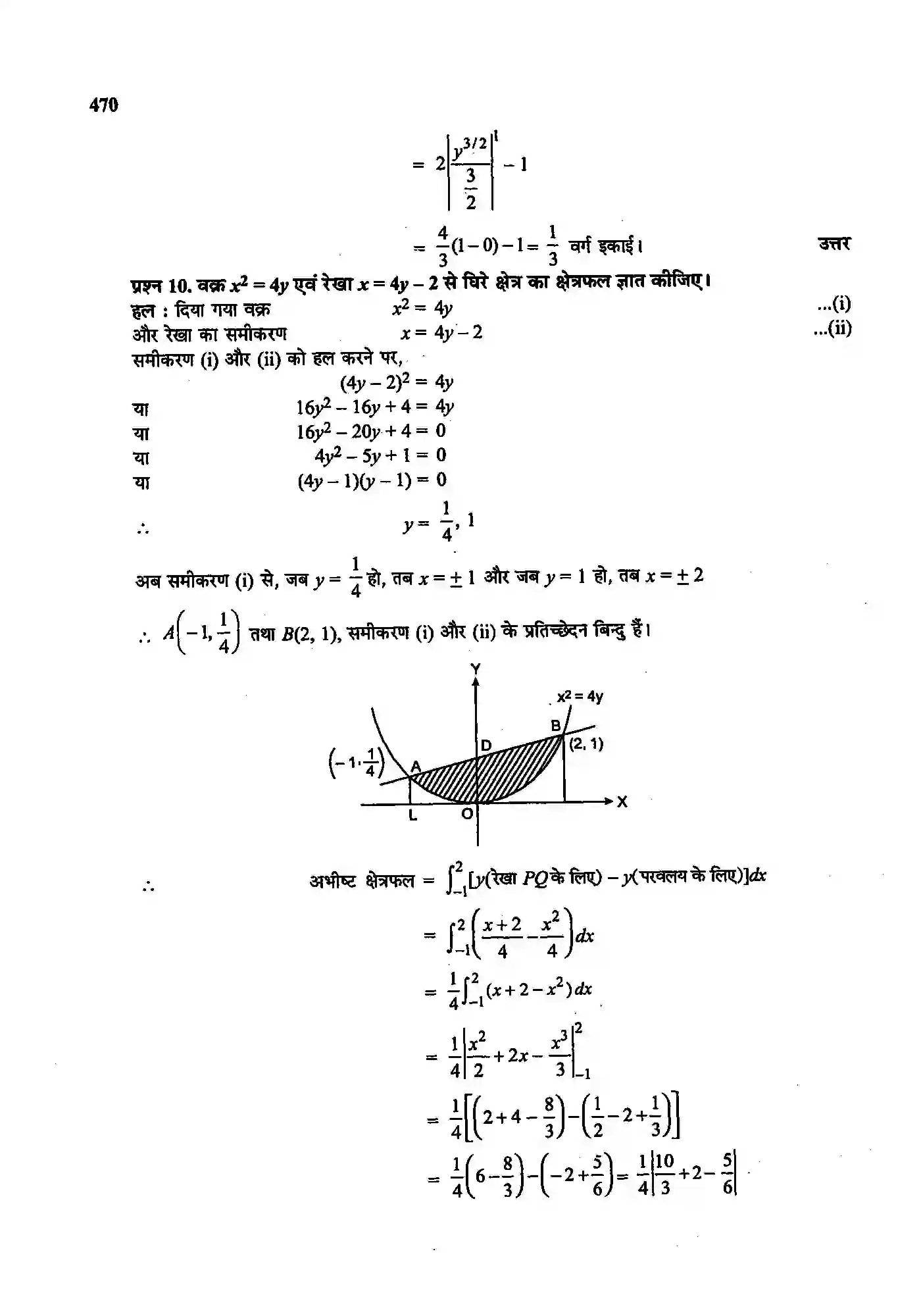 Bihar Board Class 12th Maths (गणित) Chapter 8 (समाकलनों के अनुप्रयोग) Solution 8