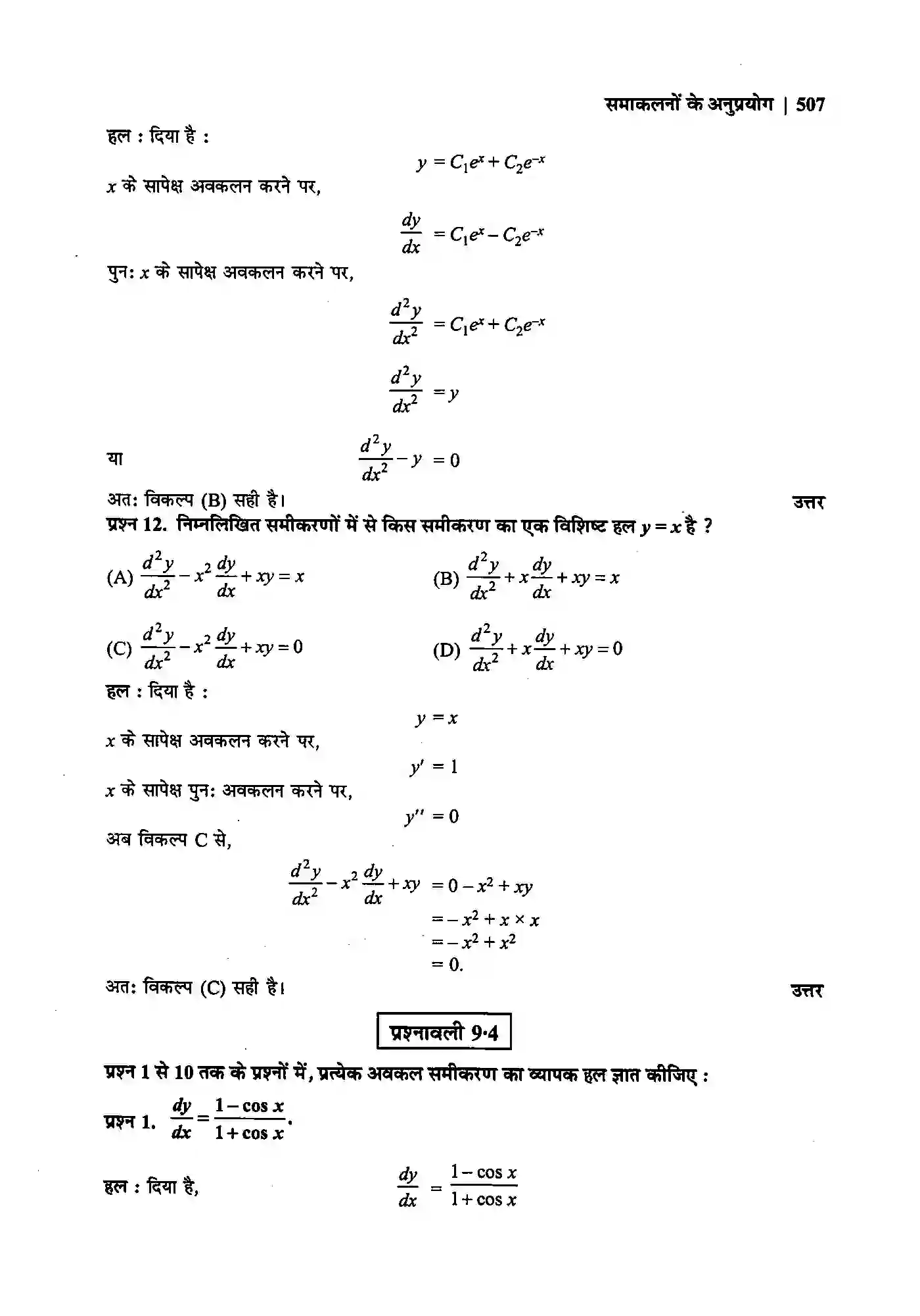 Bihar Board Class 12th Maths (गणित) Chapter 9 (अवकल समीकरण) Solution 13
