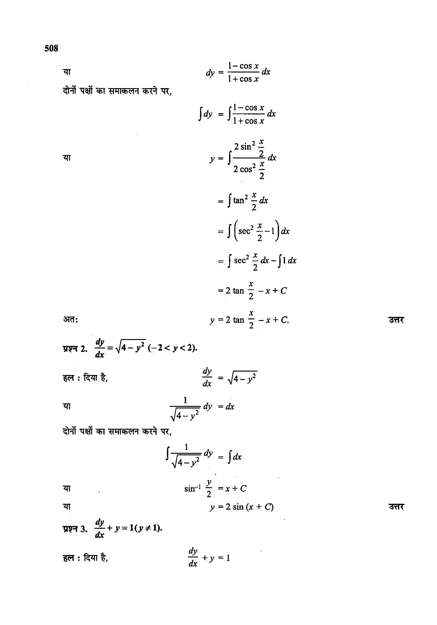 Bihar Board Class 12th Maths (गणित) Chapter 9 (अवकल समीकरण) Solution 14
